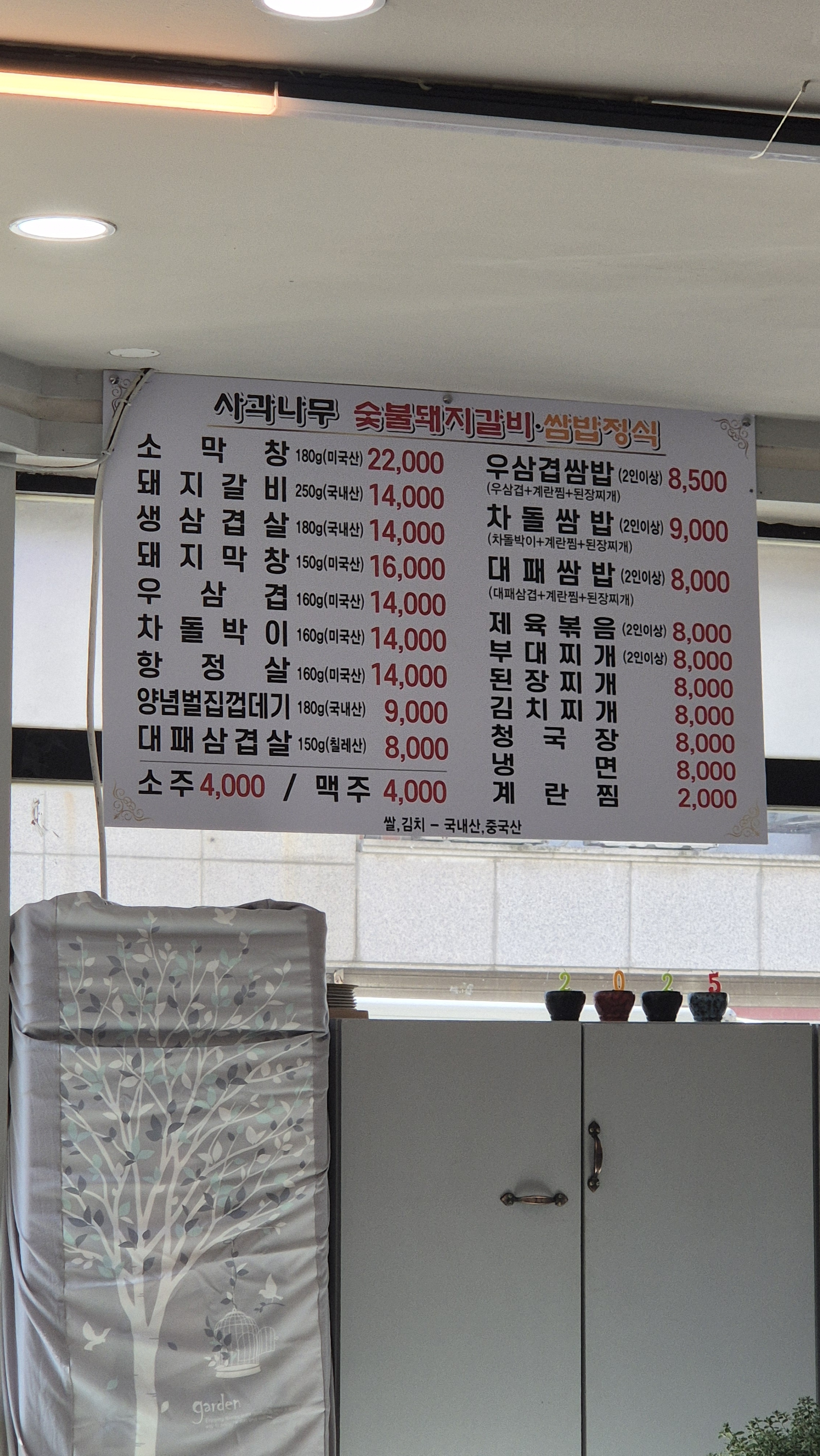 사과나무숯불갈비