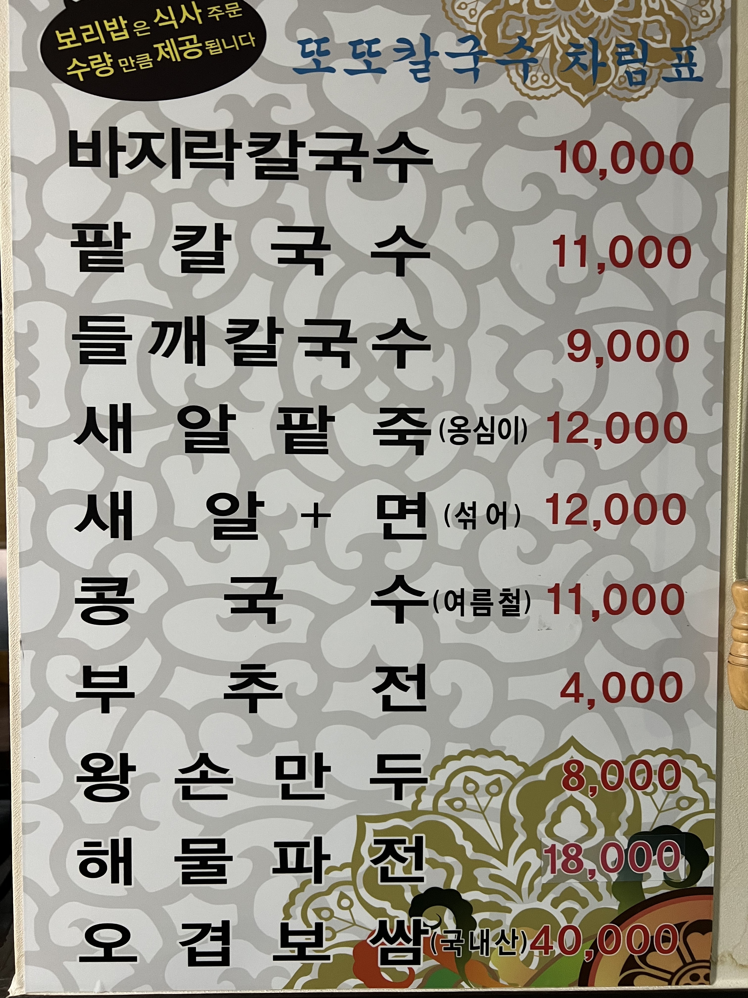 또또칼국수