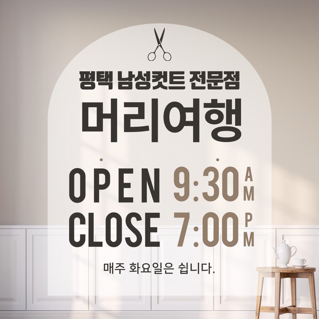 남성컷트 머리여행