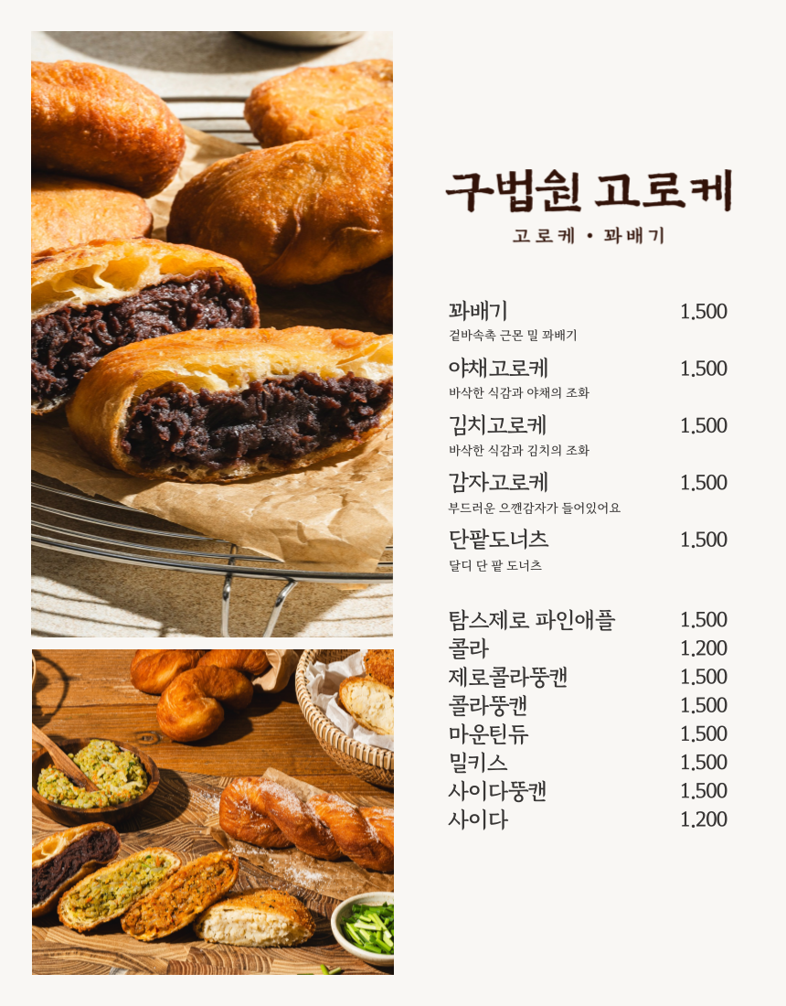 구법원고로케 노원역2호점