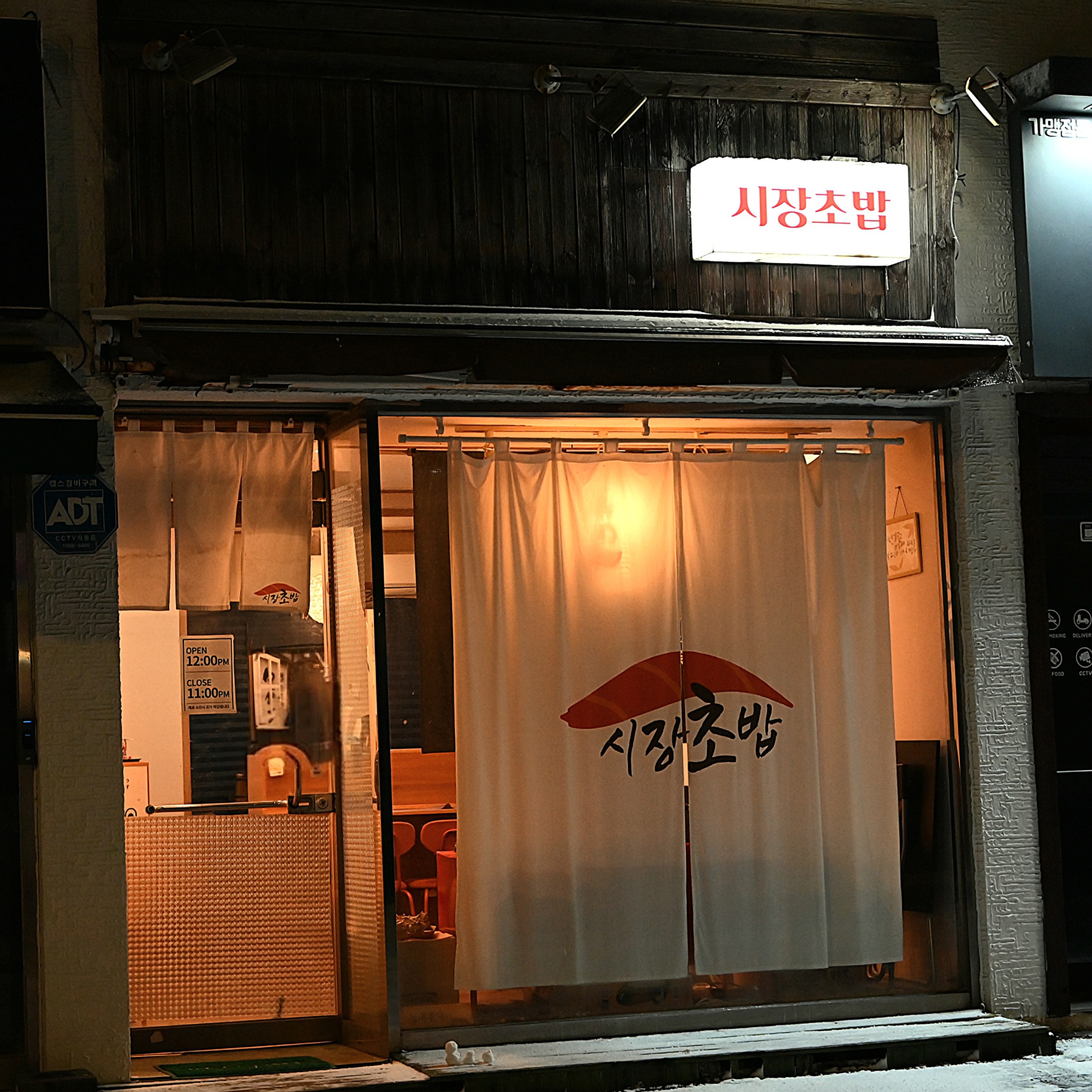 시장초밥
