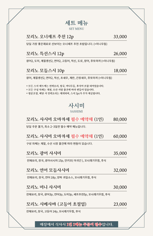 모리노 스시
