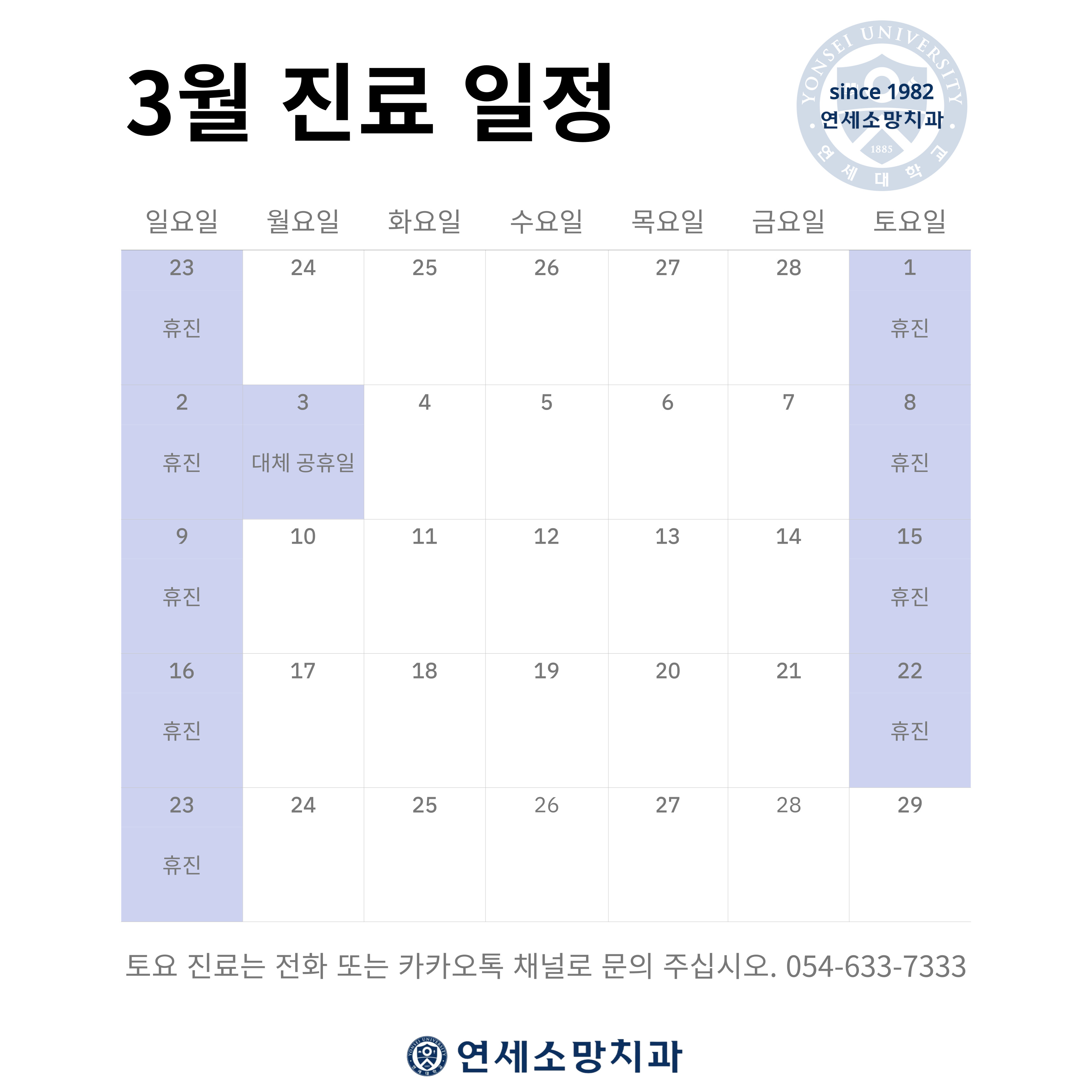 연세소망치과의원