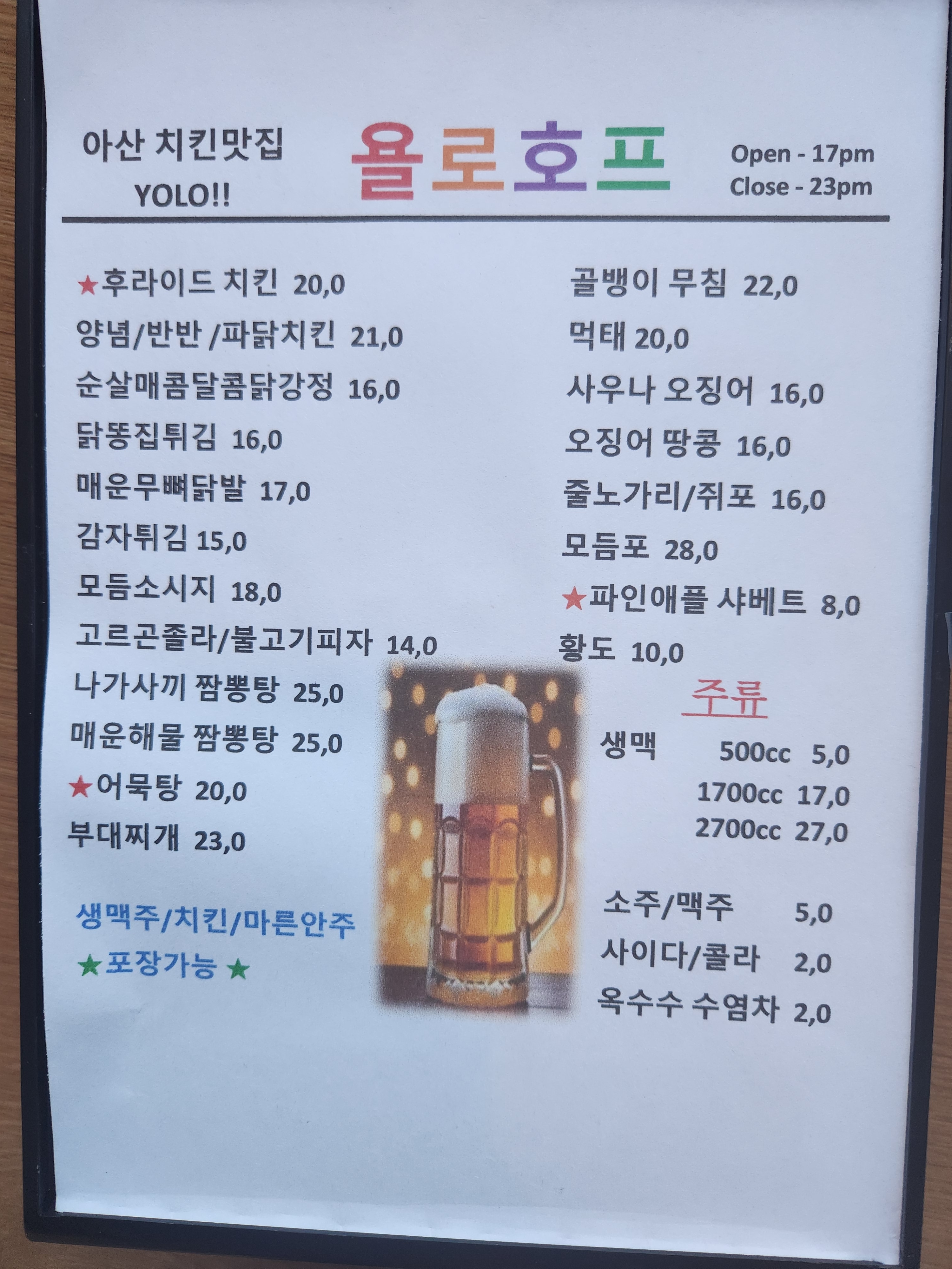 욜로호프