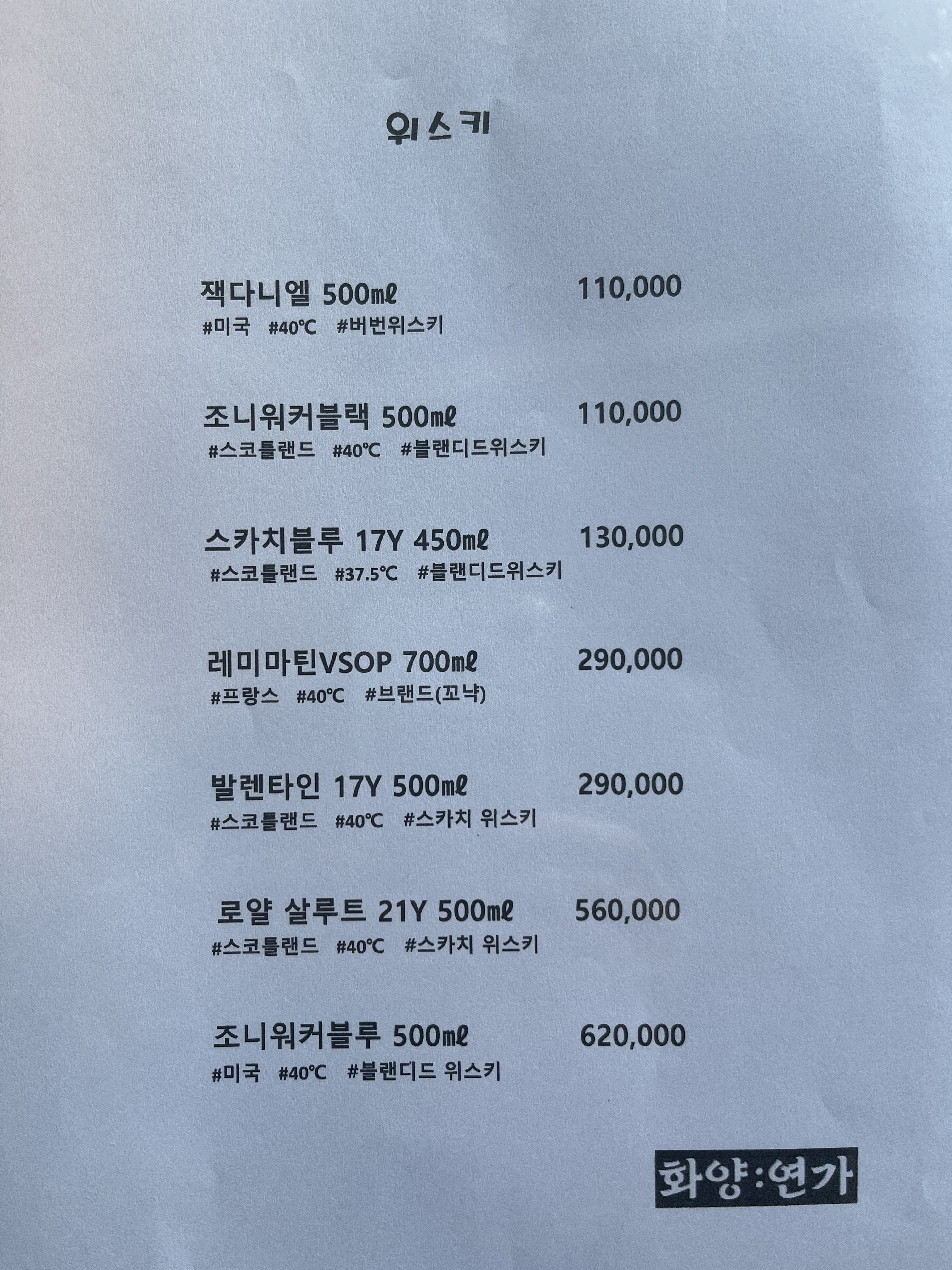 화양연가