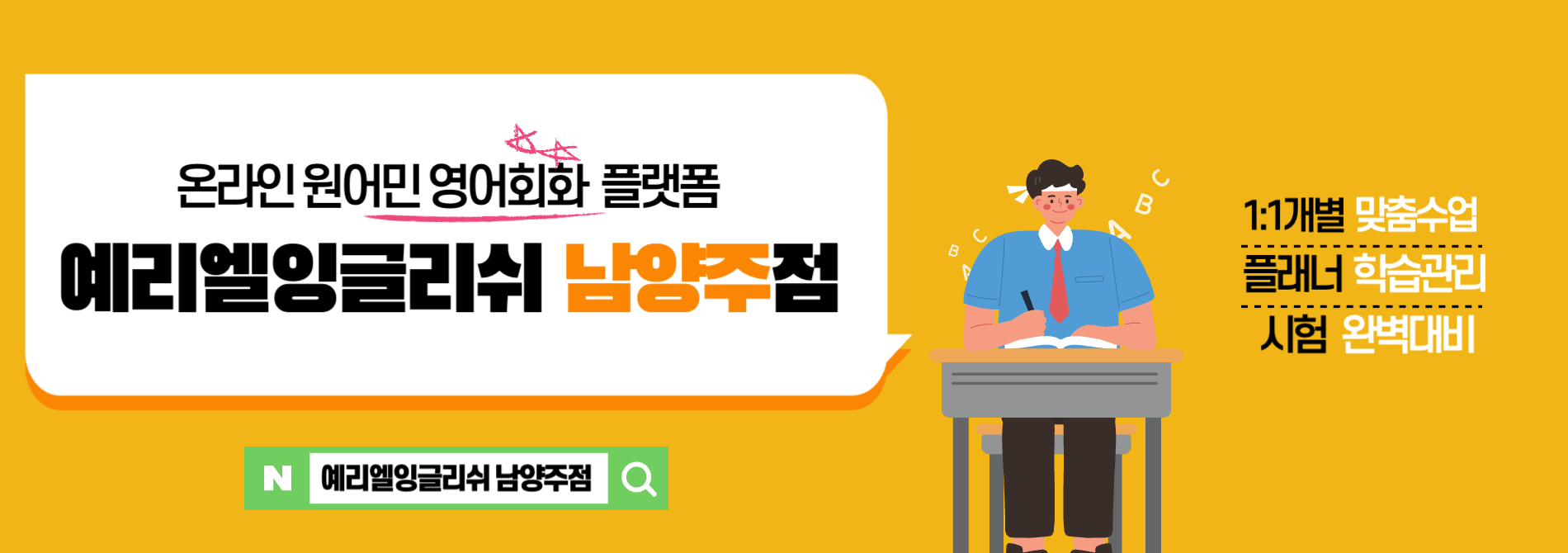 예리엘잉글리쉬 남양주점