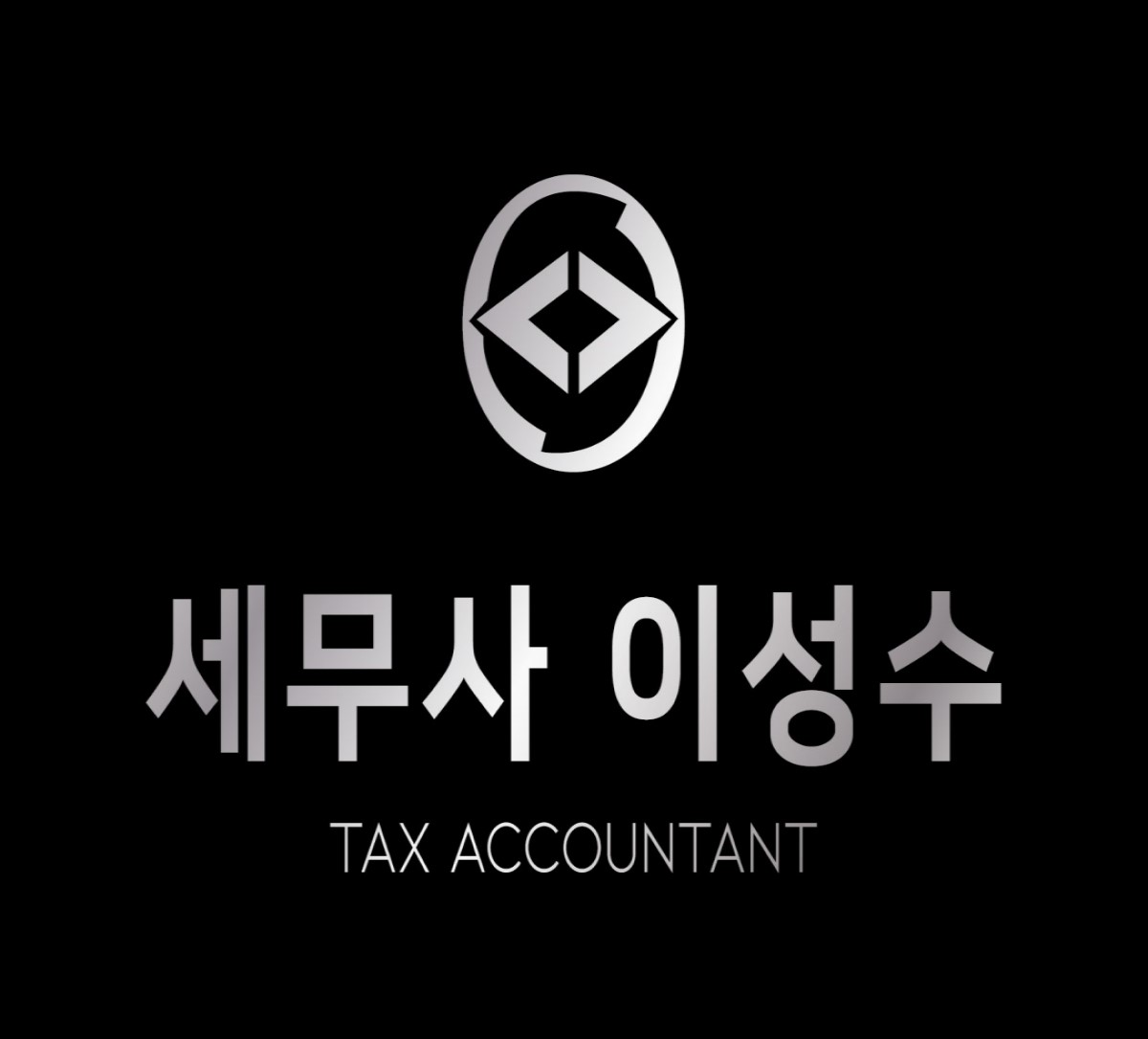 이성수세무사무소 대표 이미지