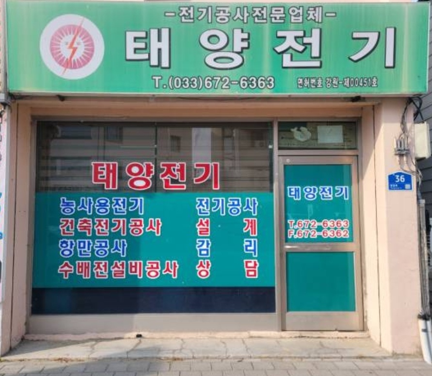 태양전기