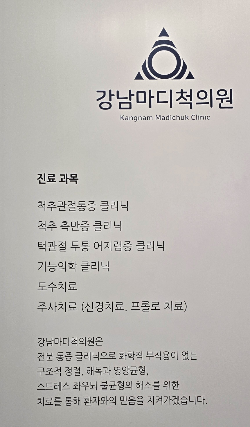 강남마디척의원