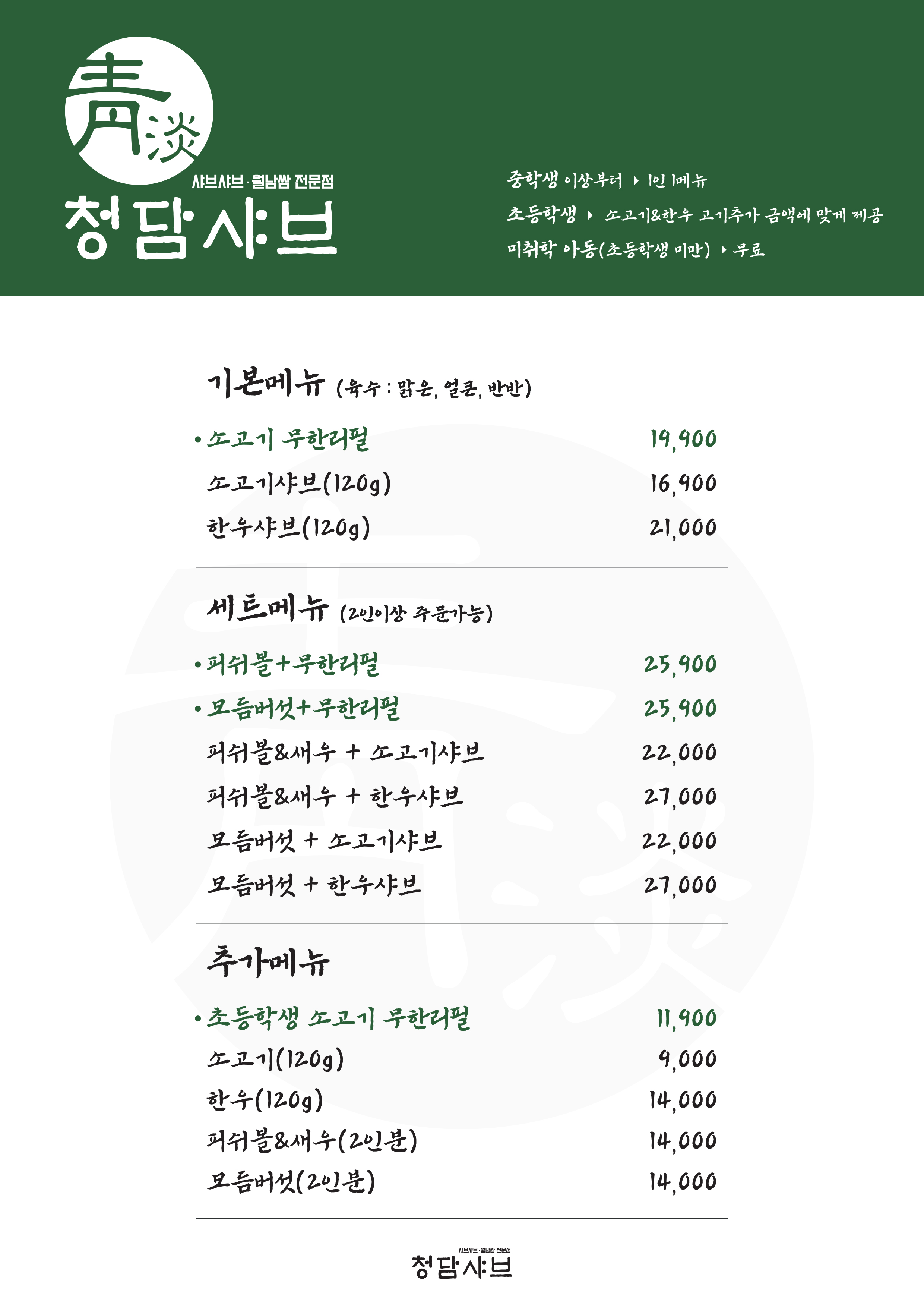 청담샤브 본점 사진 8