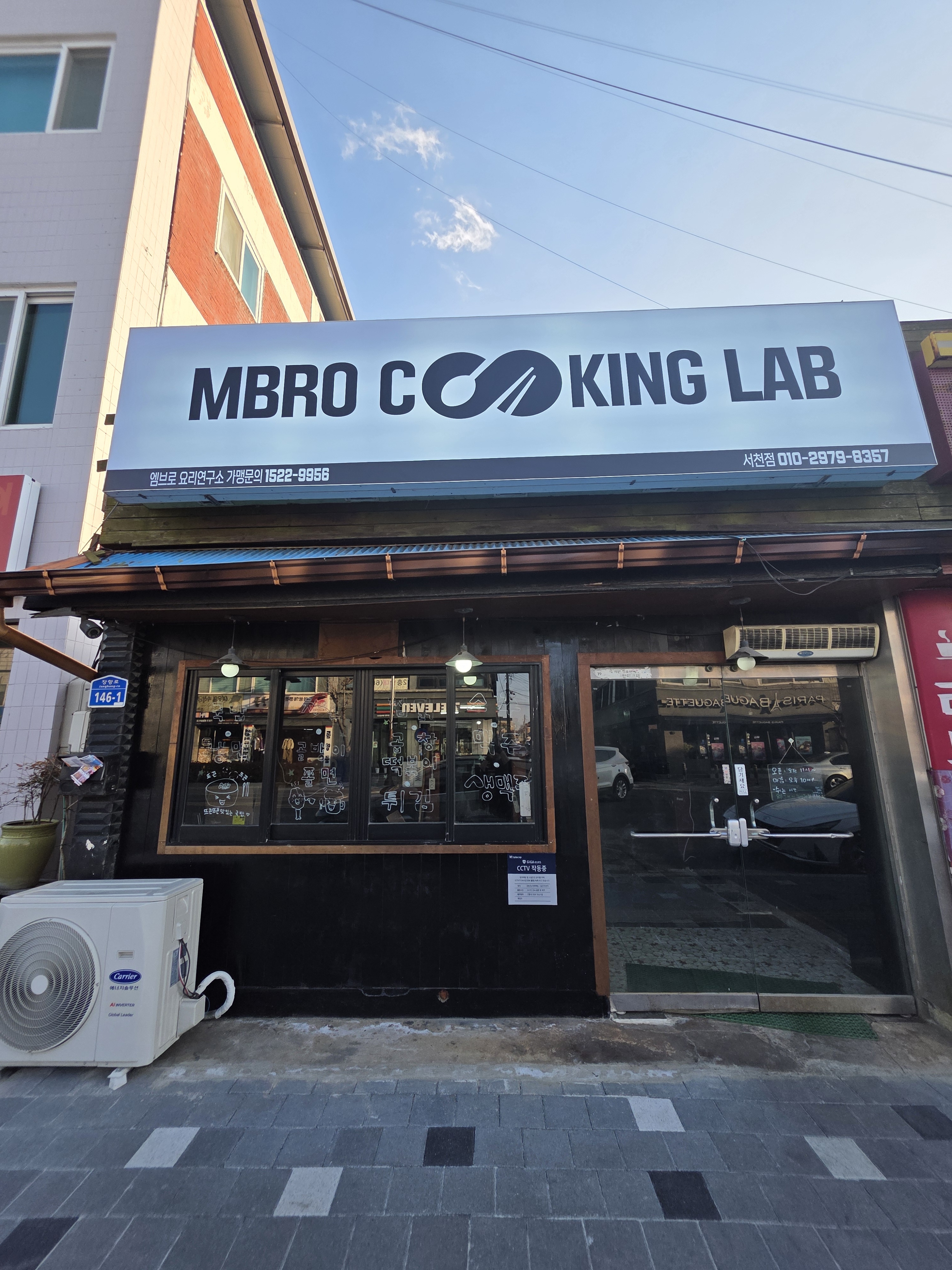 엠브로쿠킹랩 서천점