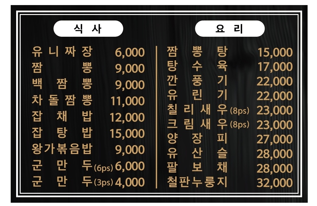 왕가반점