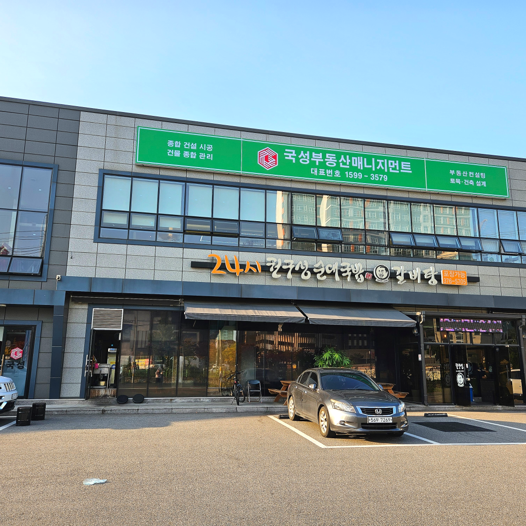 국성부동산매니지먼트