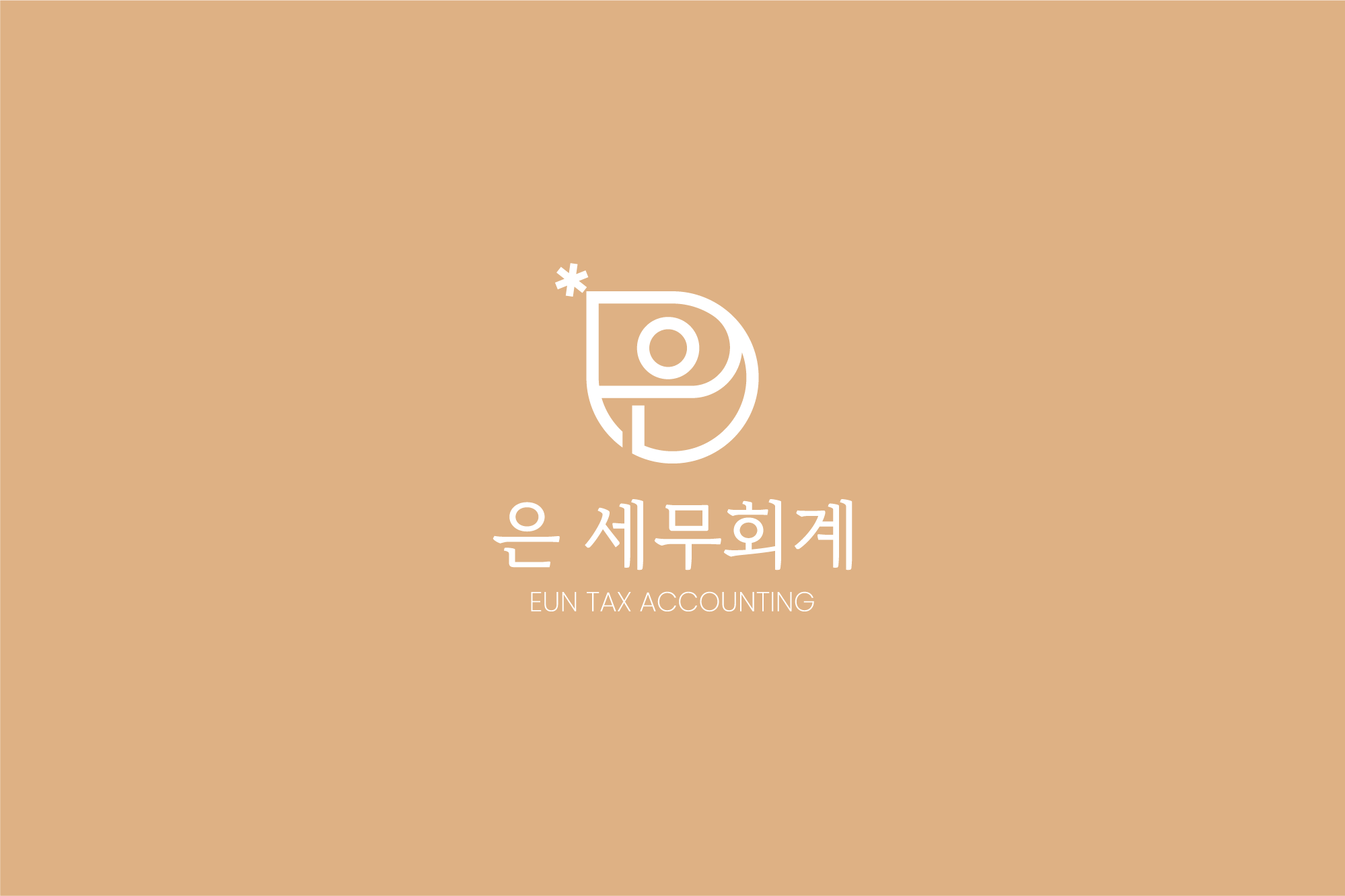 은 세무회계