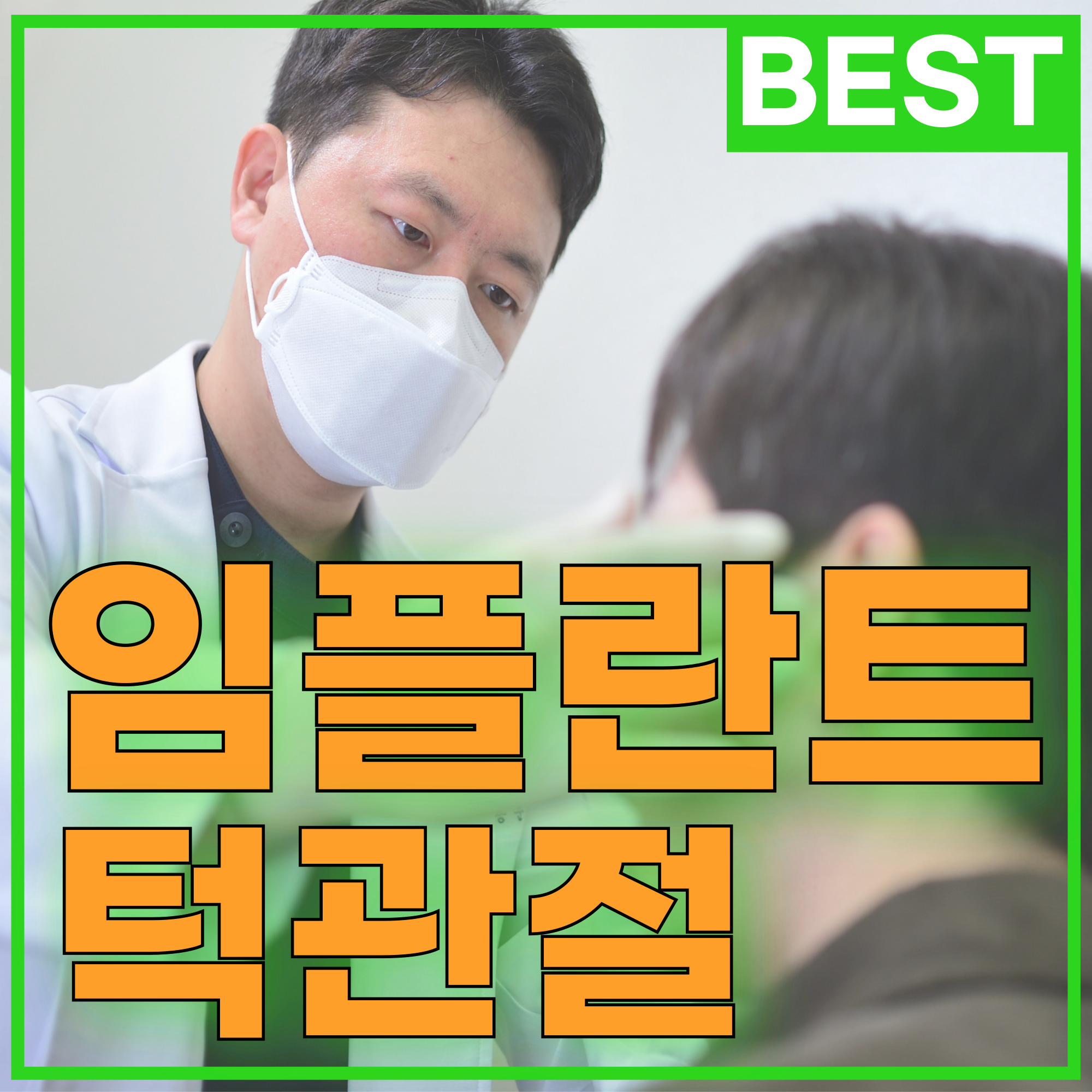 투엠치과의원 구로 대표 이미지