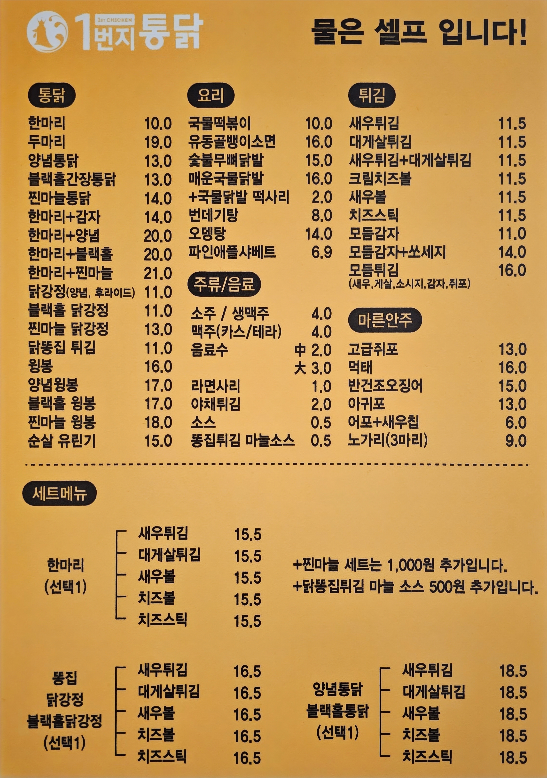 1번지통닭 가능점
