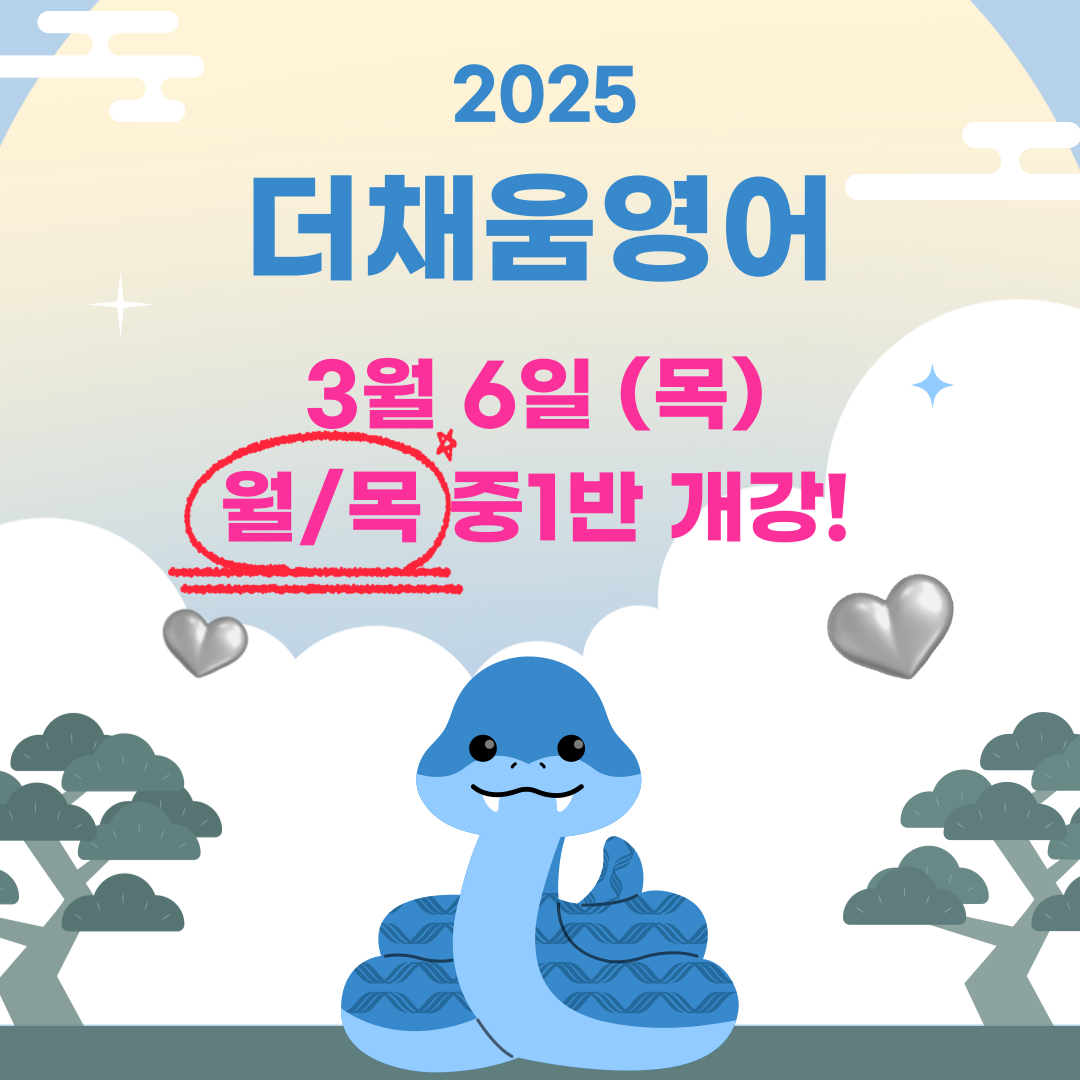 더채움영어학원