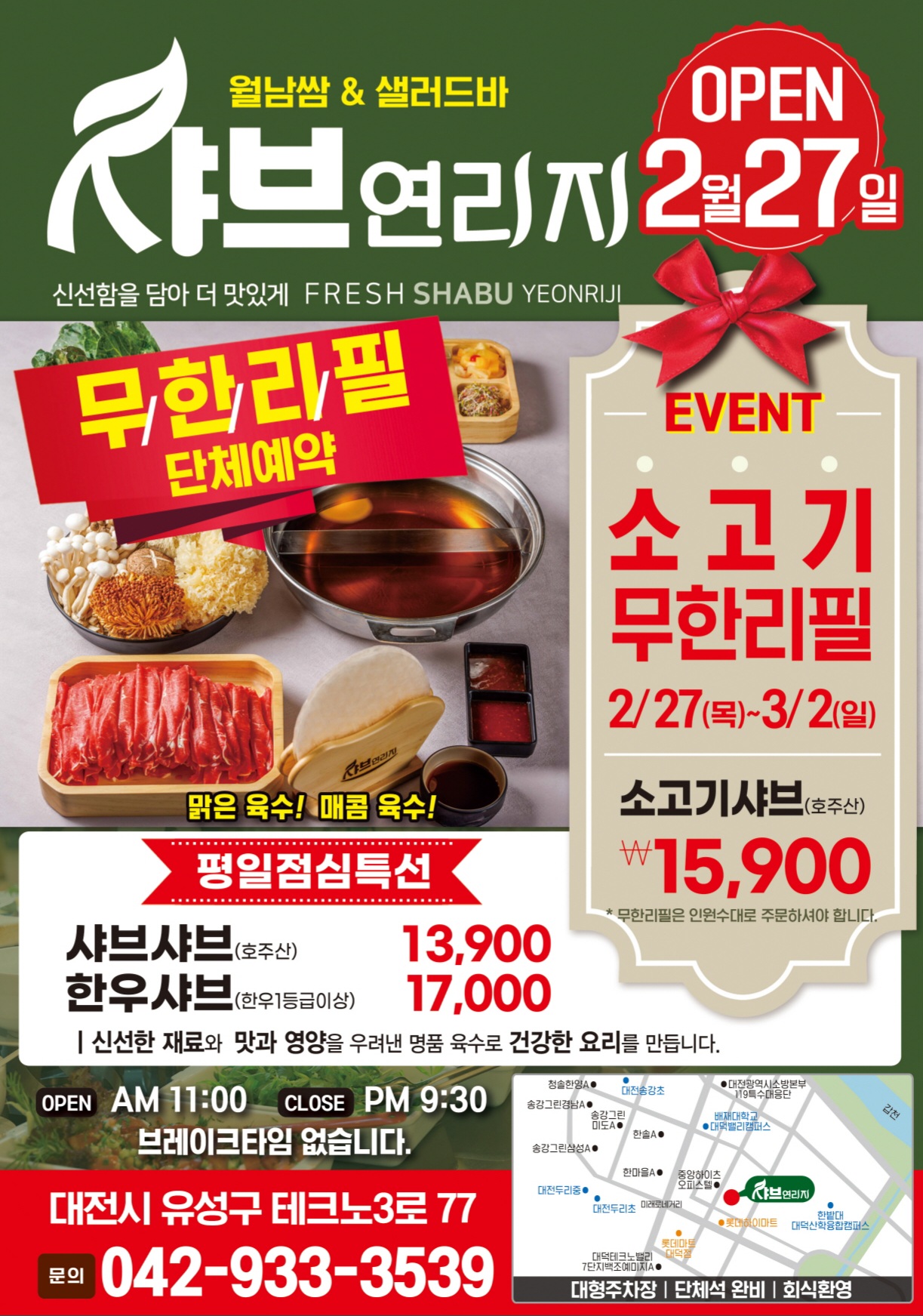 샤브연리지 대전관평점