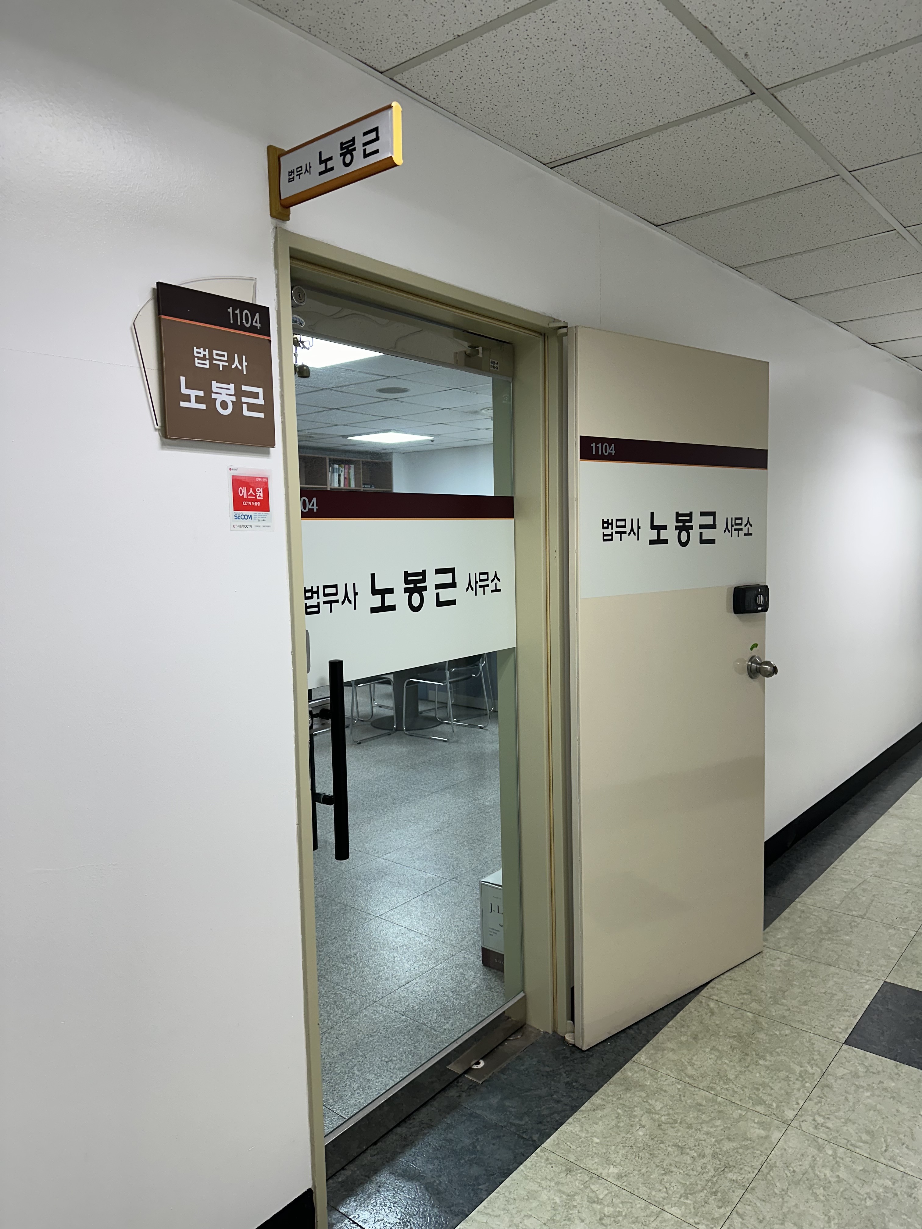 대광법무사합동사무소