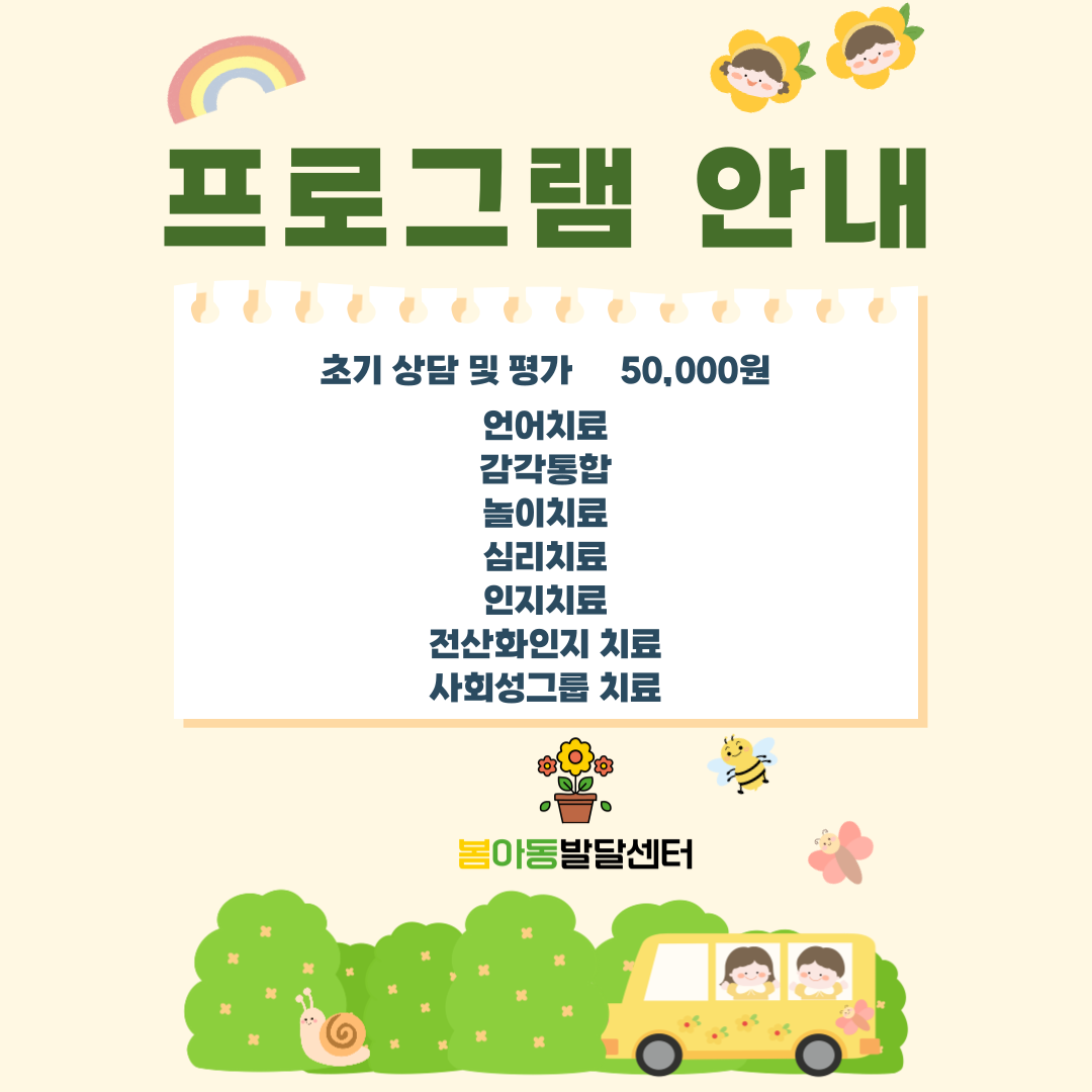 봄아동발달센터