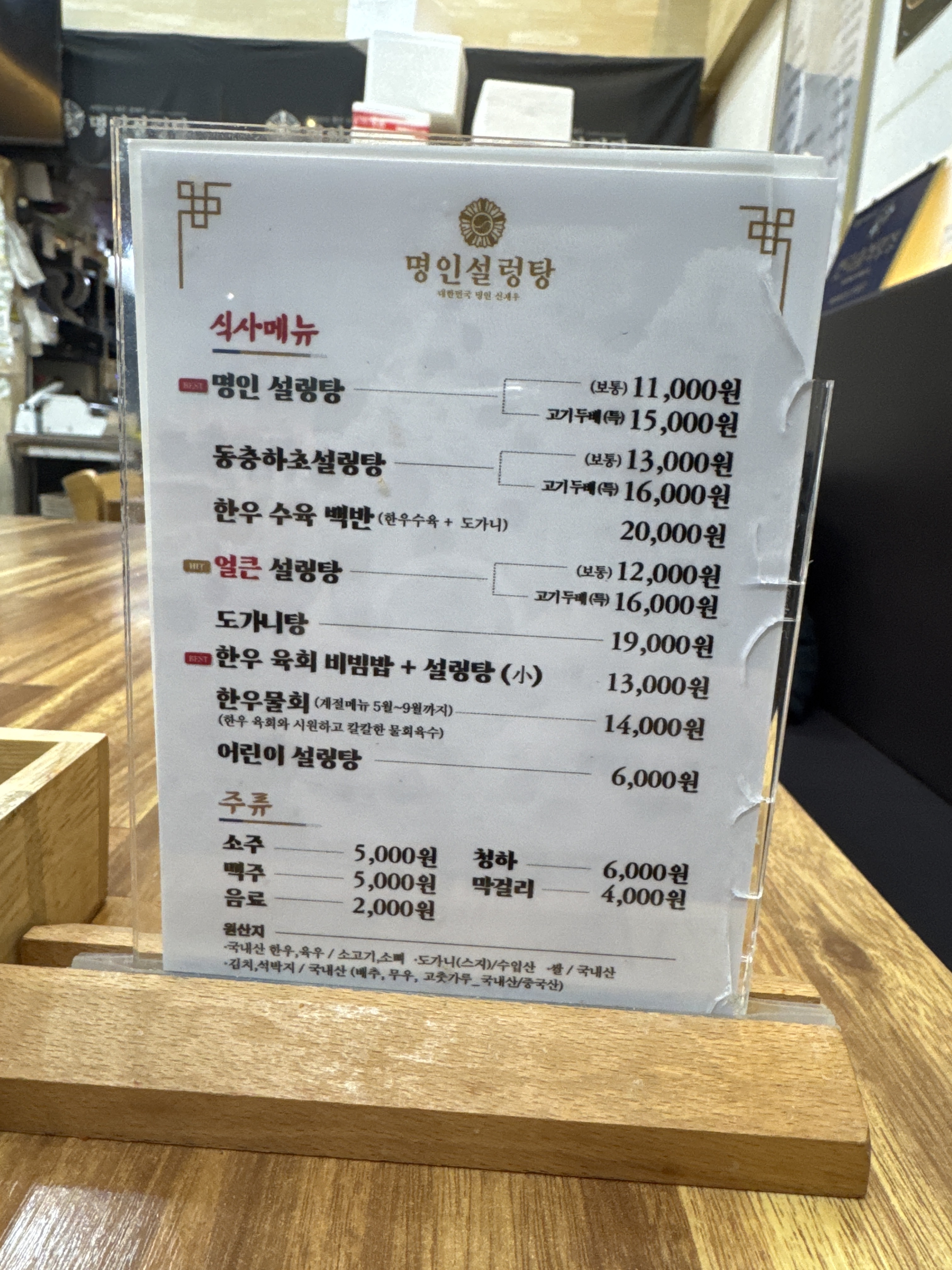 신재우 명인설렁탕 라페스타점