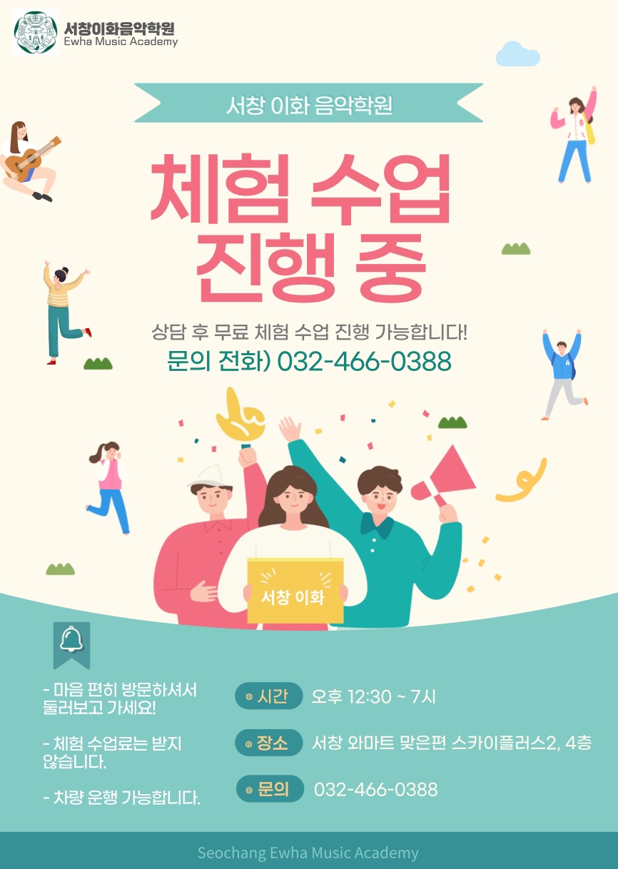 서창이화음악학원