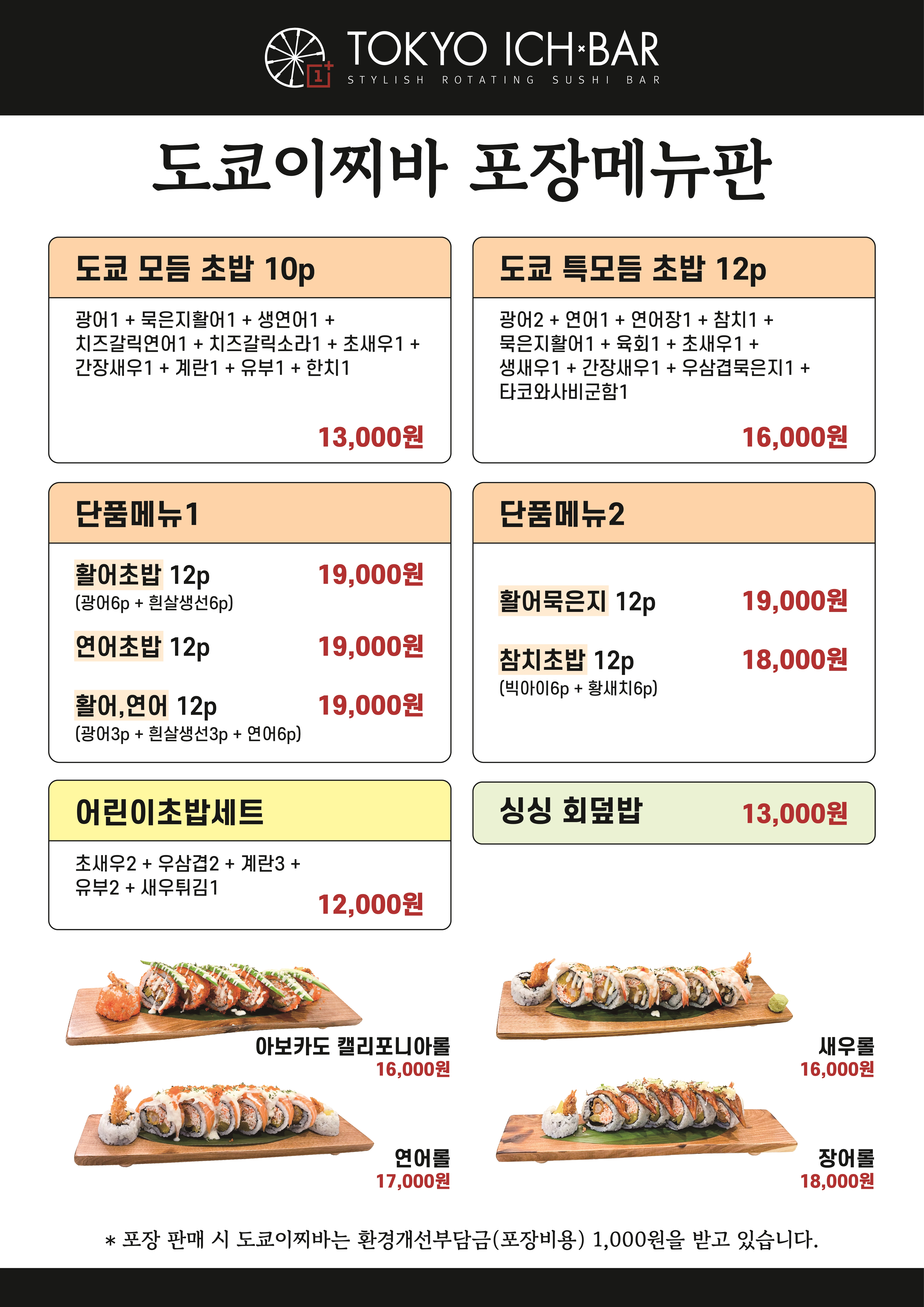도쿄이찌바 NC 송파점