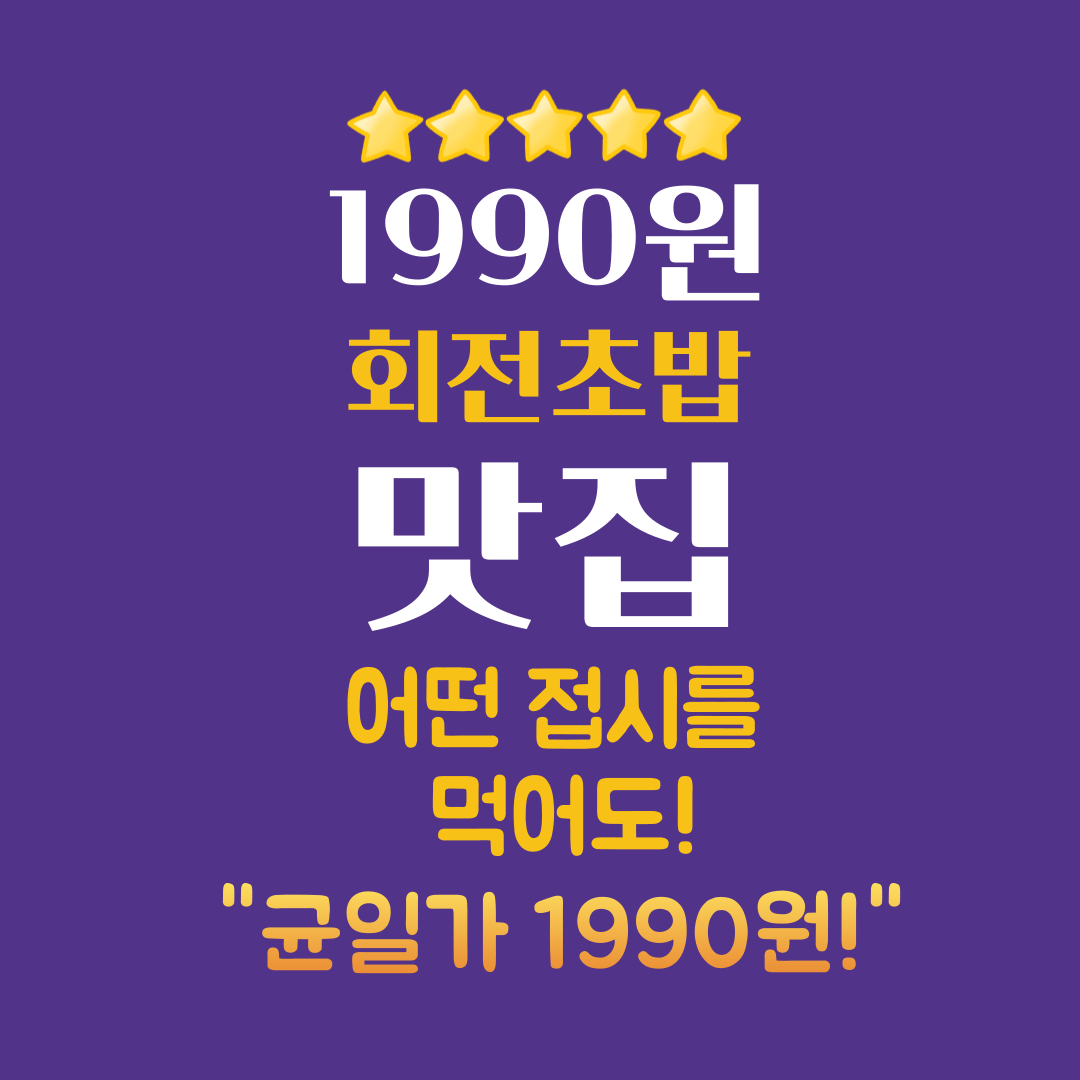 스시이안앤 안산중앙역점