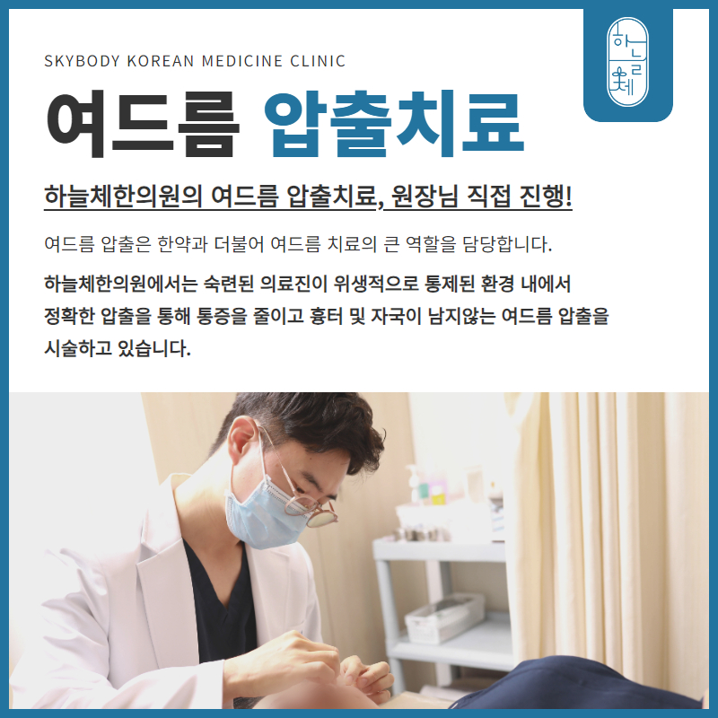 하늘체한의원 분당점 대표 이미지