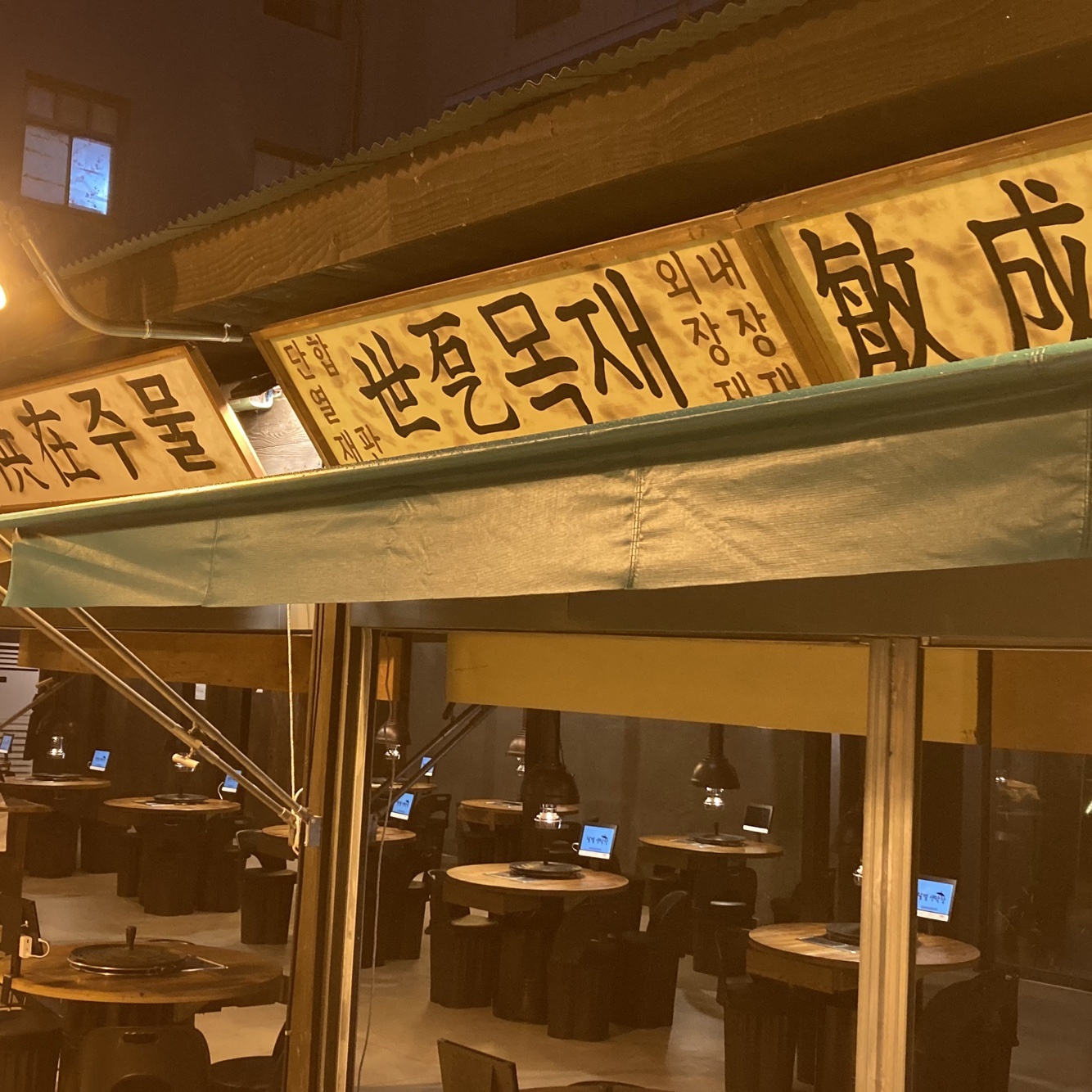 도끼삼겹 교동점
