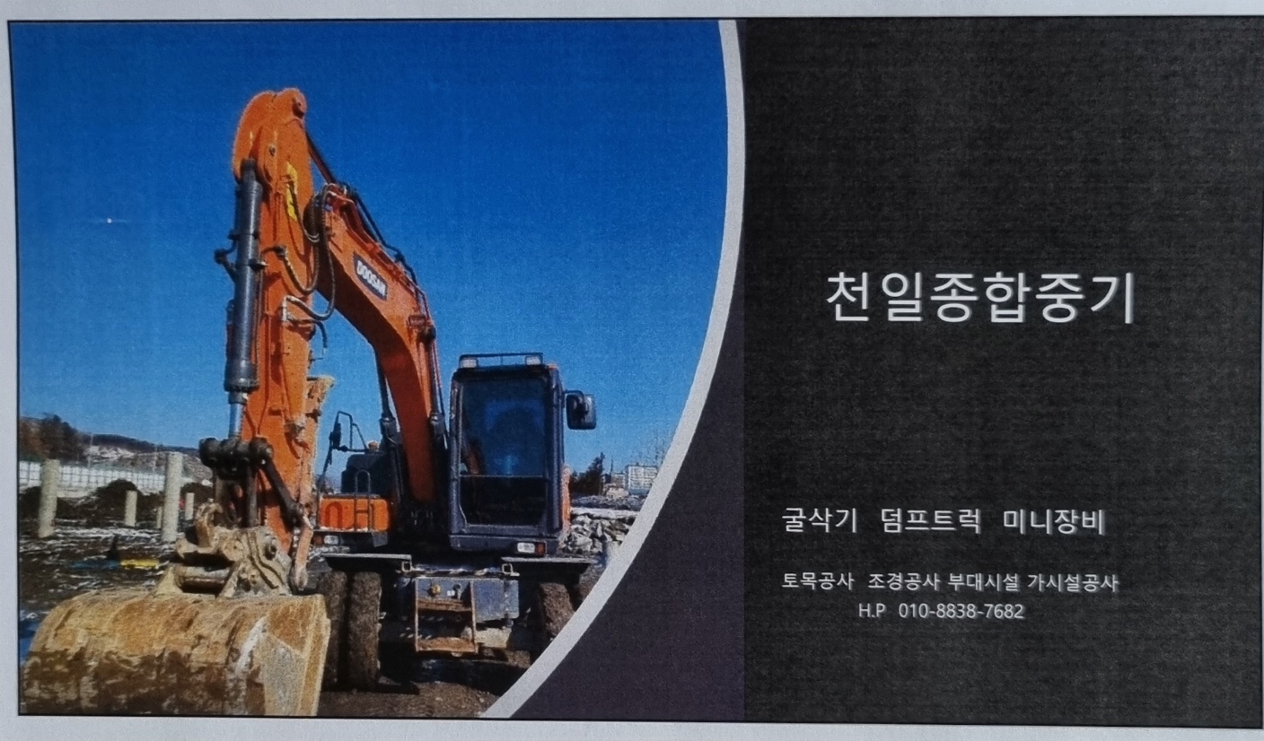 천일종합중기