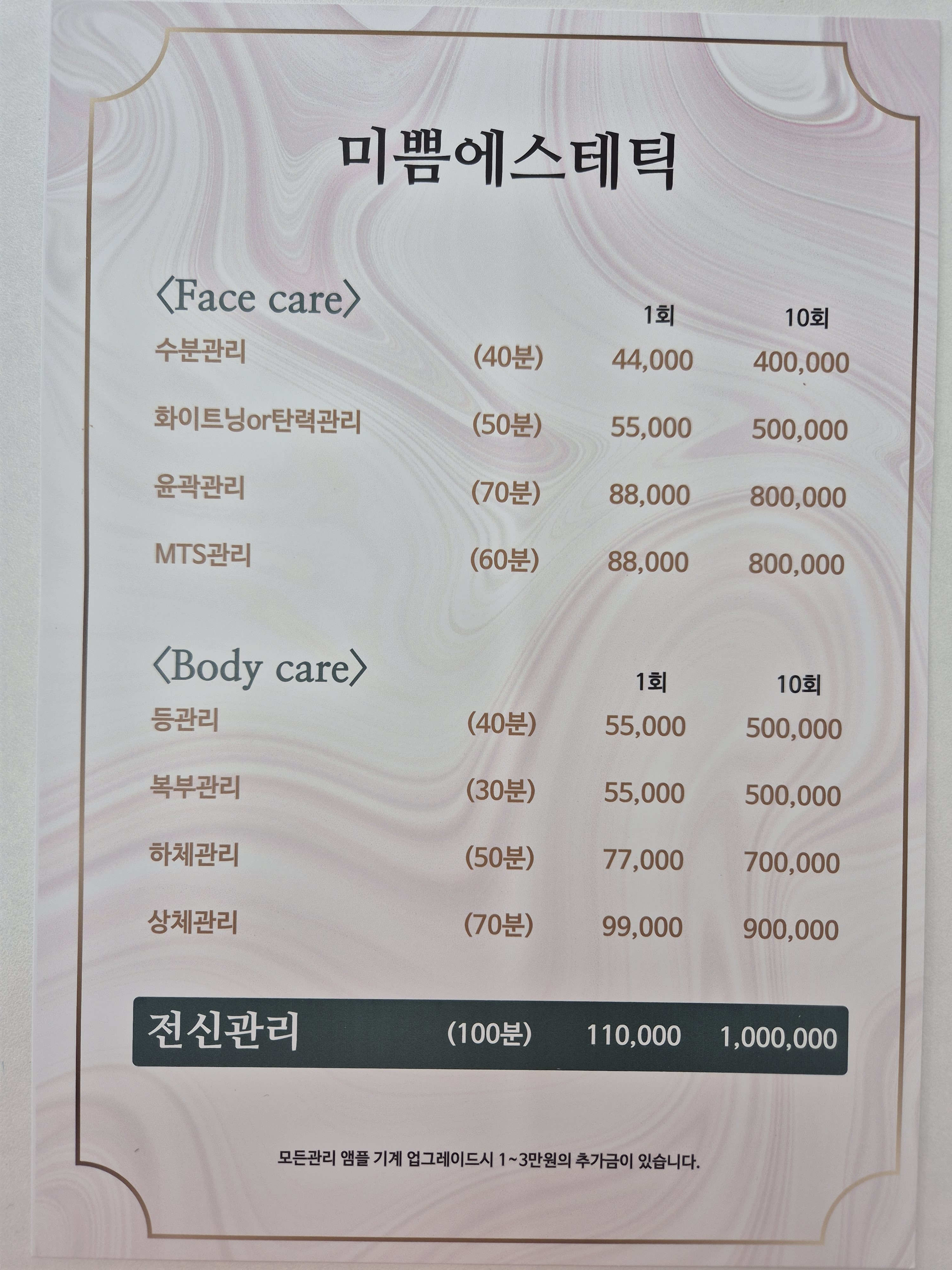 미쁨에스테틱