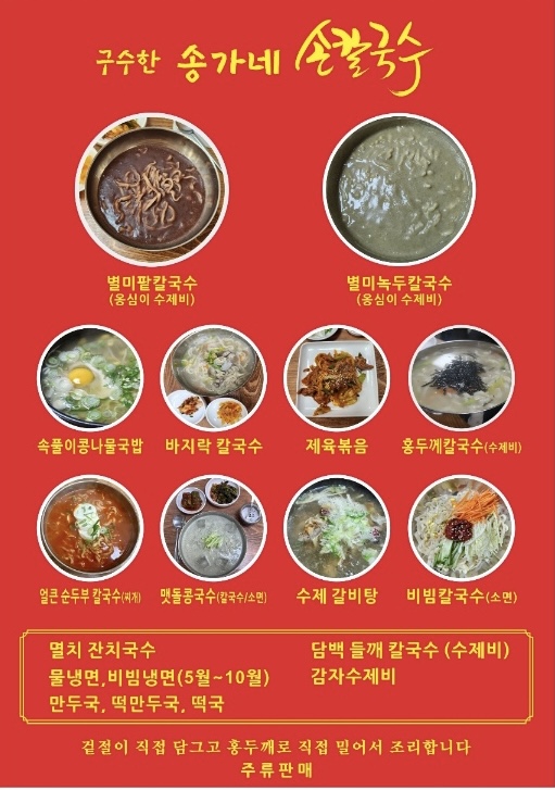 송가네 손칼국수