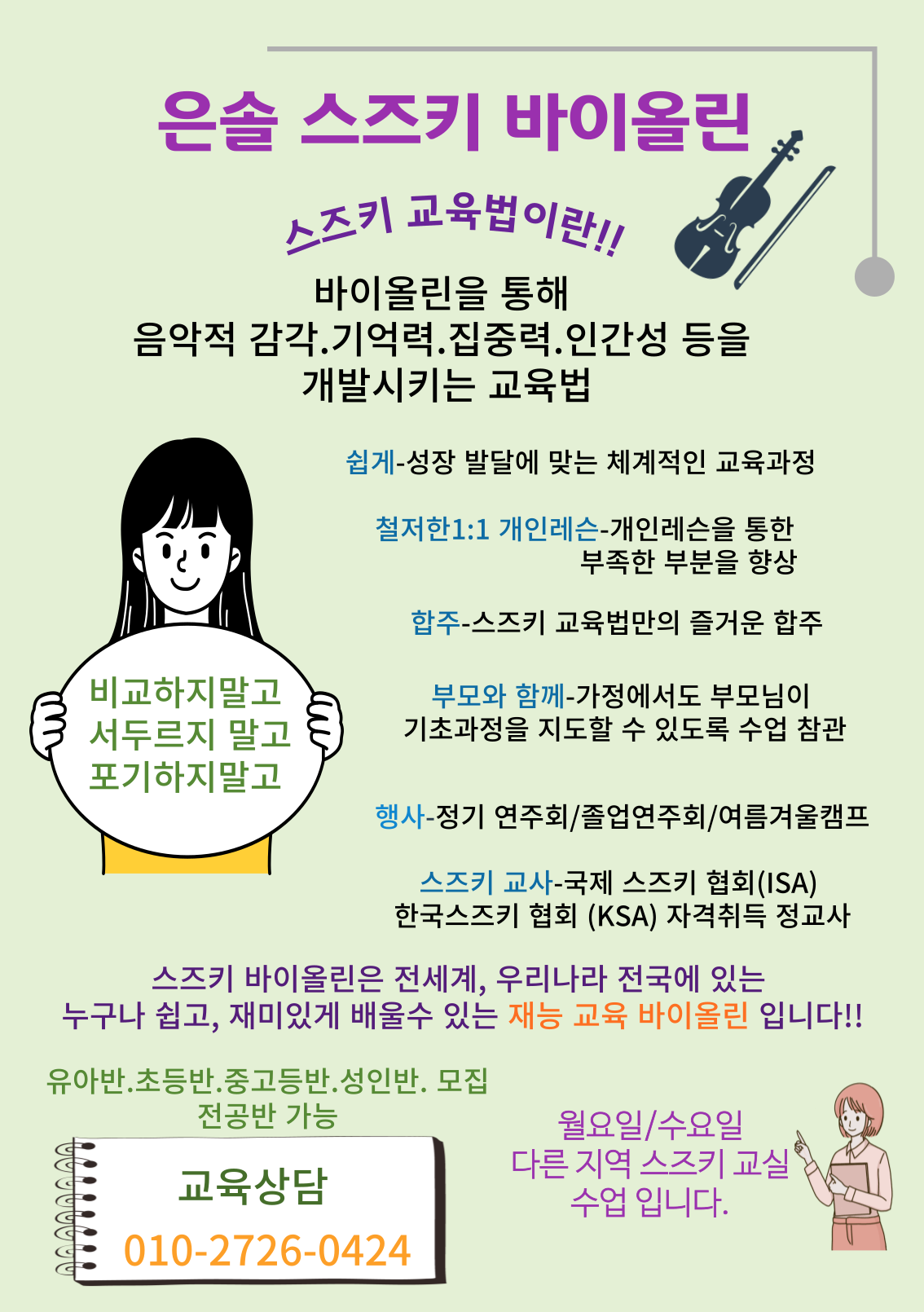 은솔스즈키바이올린음악교습소