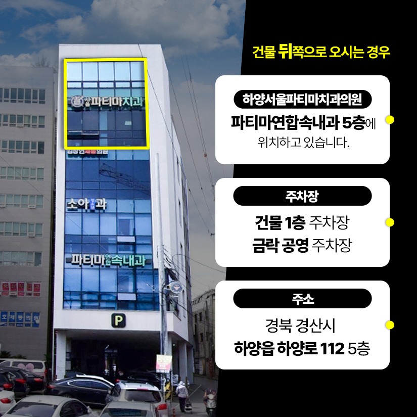 하양서울파티마치과의원