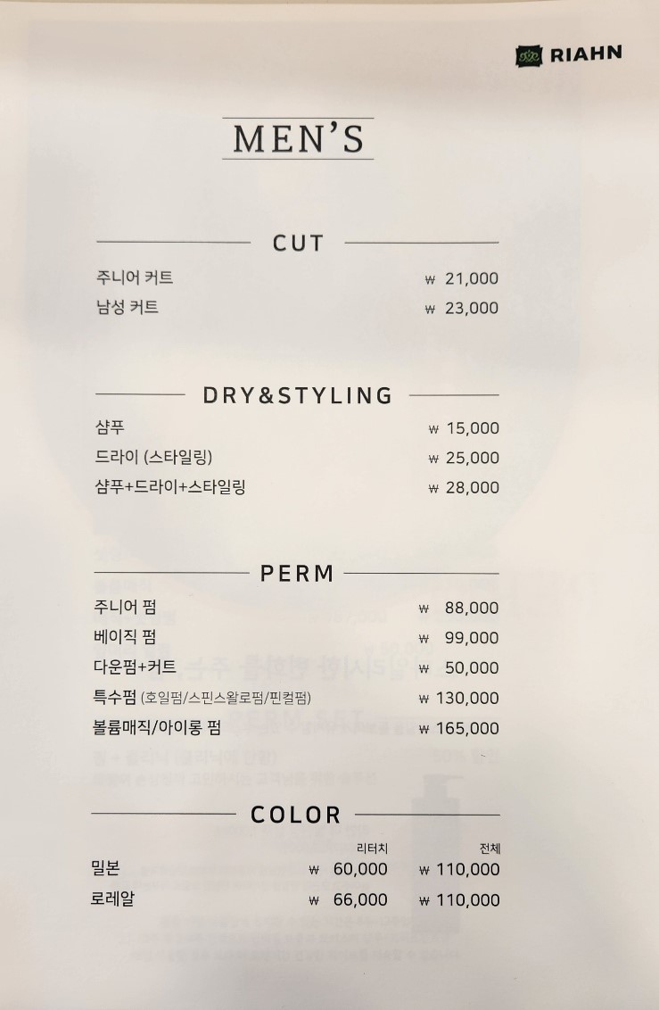 리안헤어 문배리첸시아점