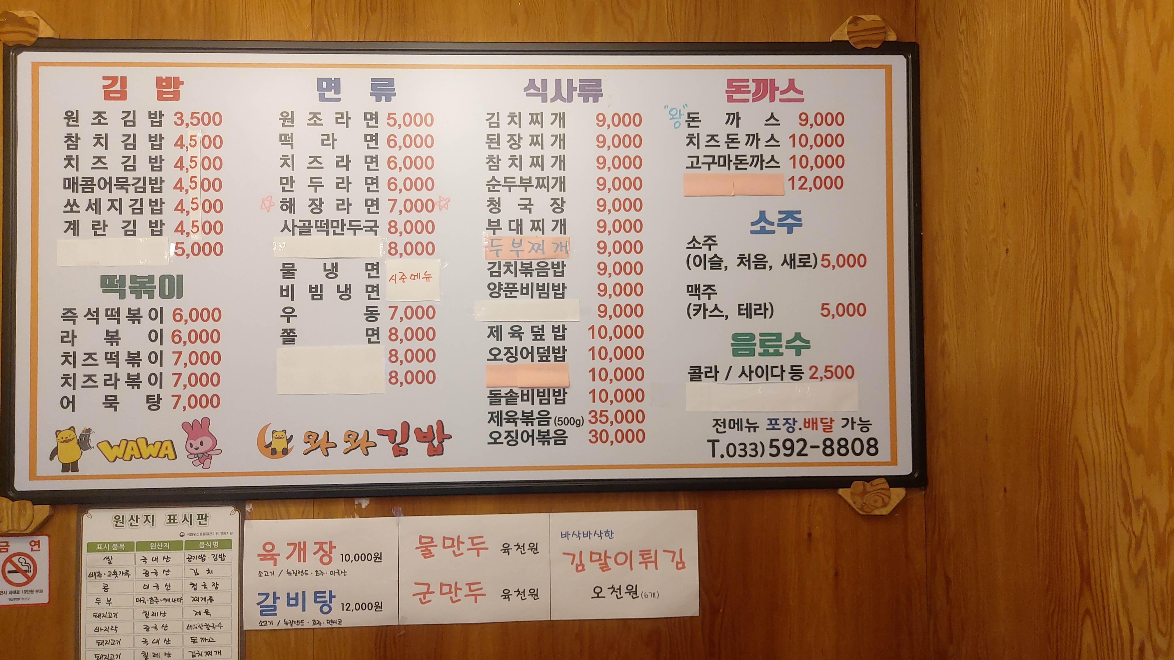 와와김밥