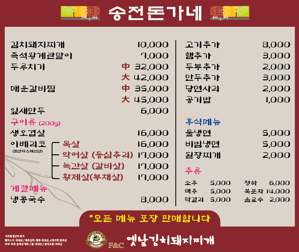 송전돈가네김치돼지찌개