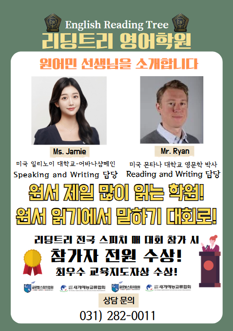 리딩트리 영어학원