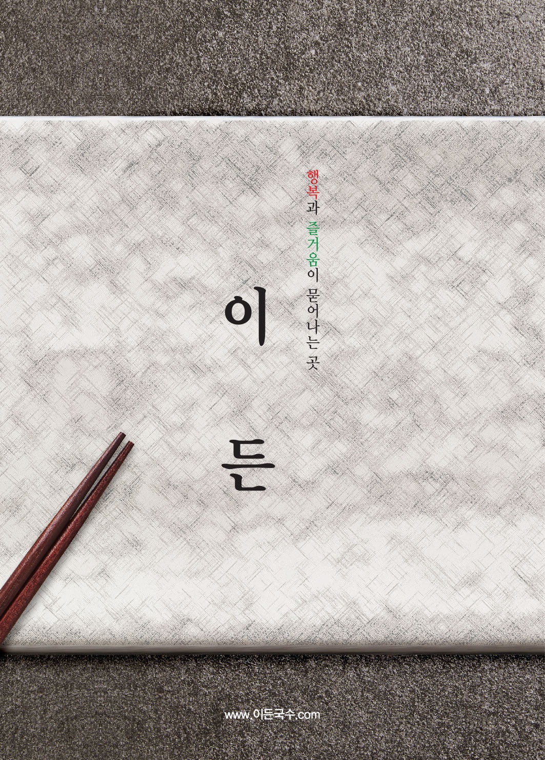 이든국수 부안점