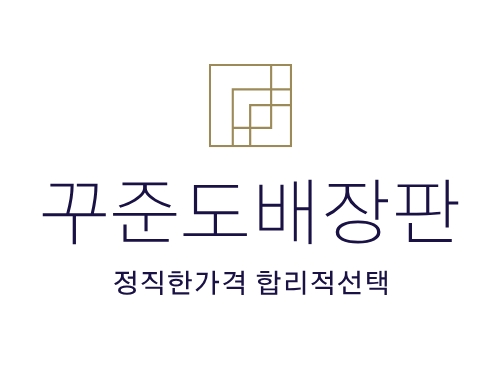 꾸준도배장판
