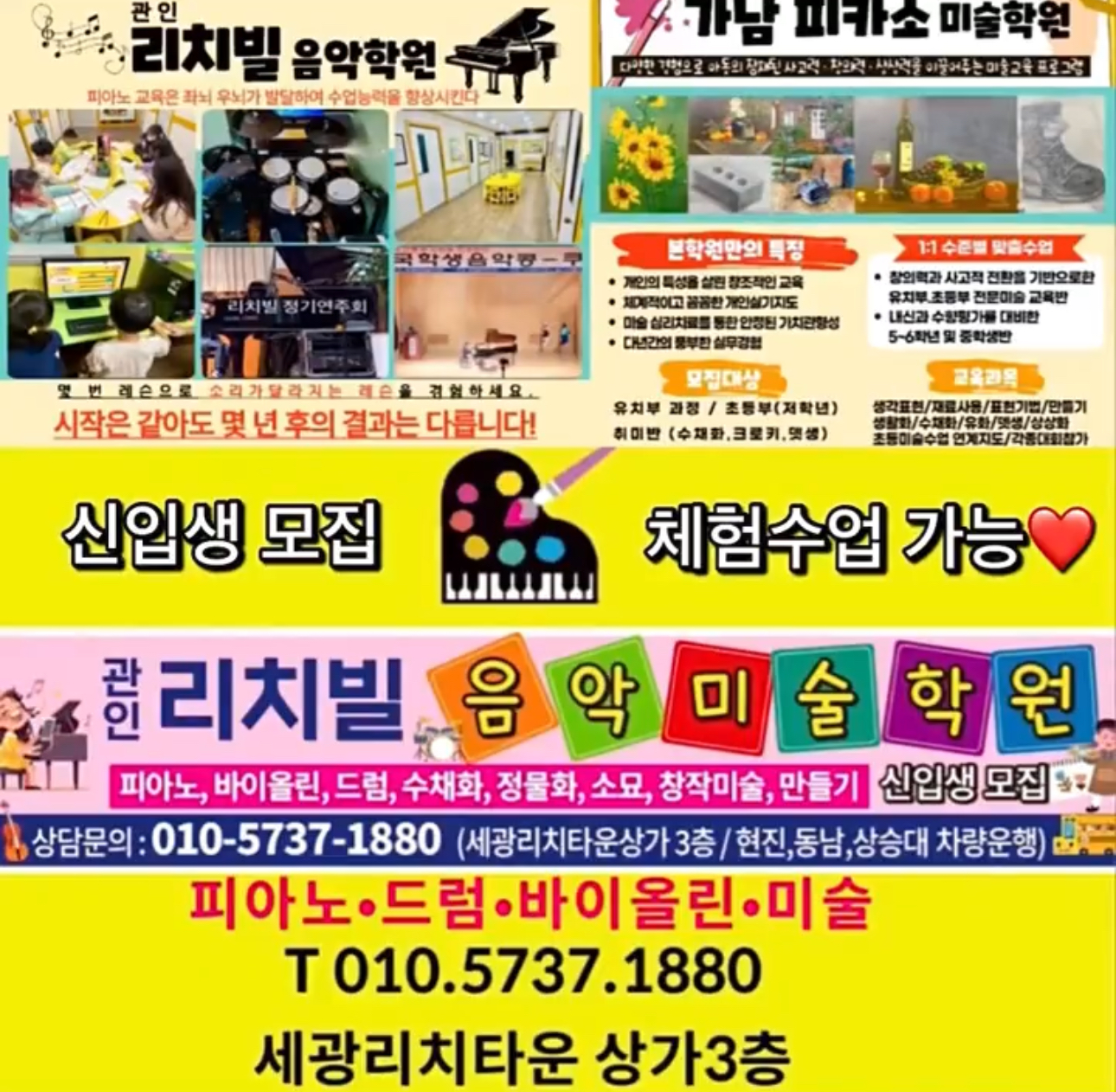 가남리치빌음악학원