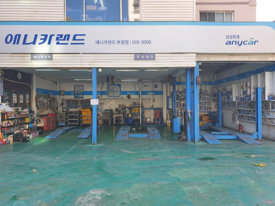 애니카랜드 부평점