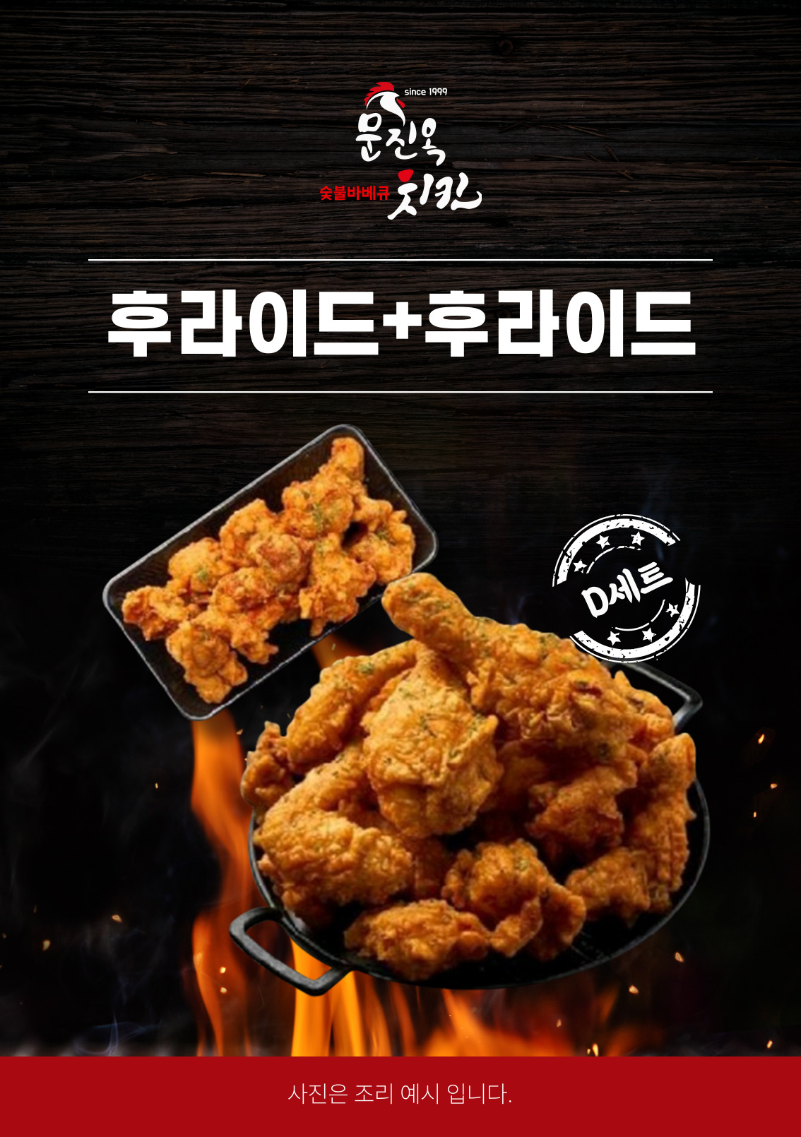 문진옥숯불바베큐치킨 명지점
