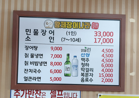 황제장어나라 호동본점