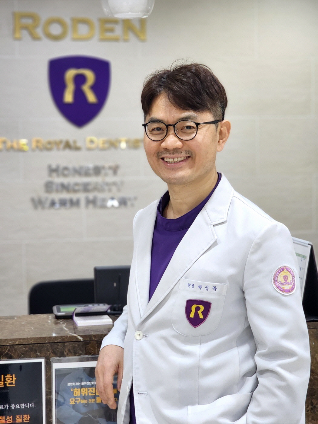 로덴치과의원