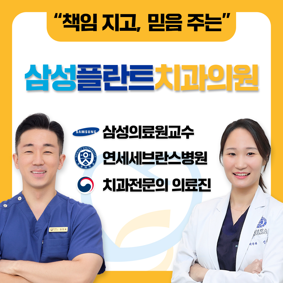 삼성플란트치과의원 대표 이미지