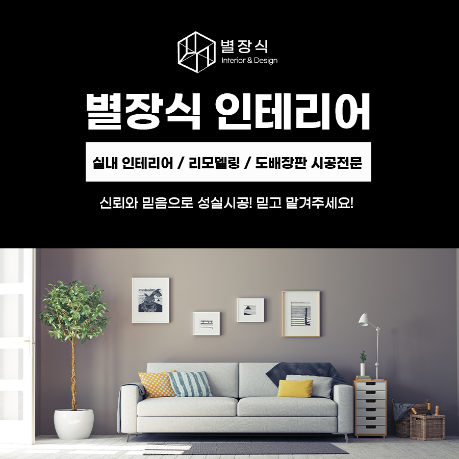 별장식