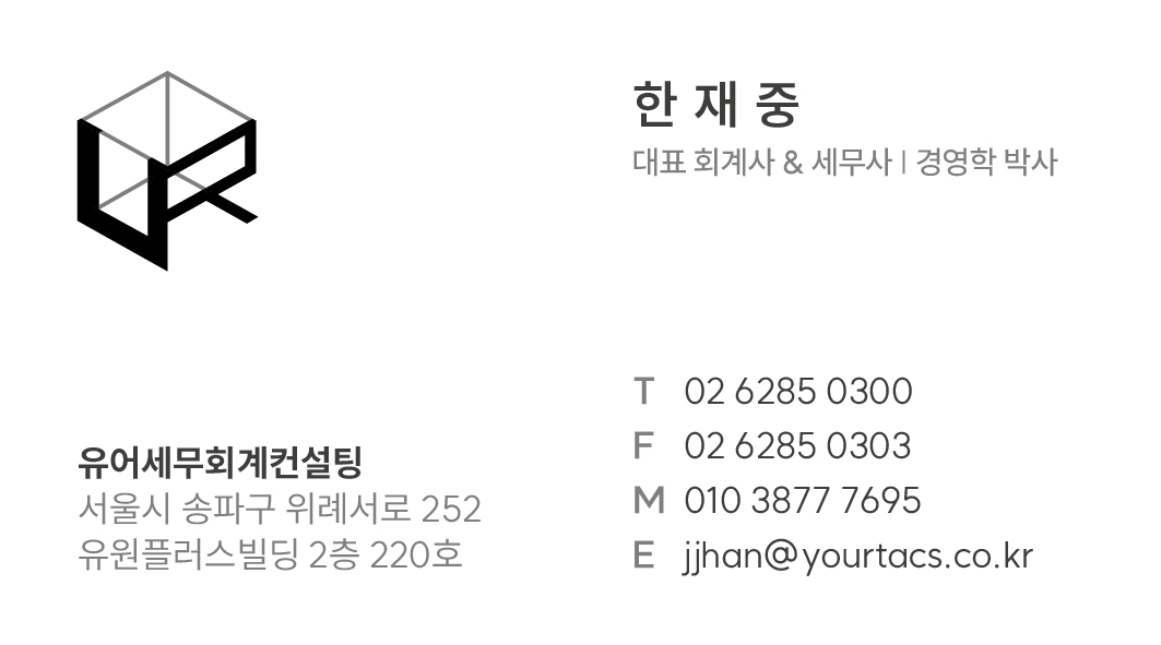유어세무회계컨설팅