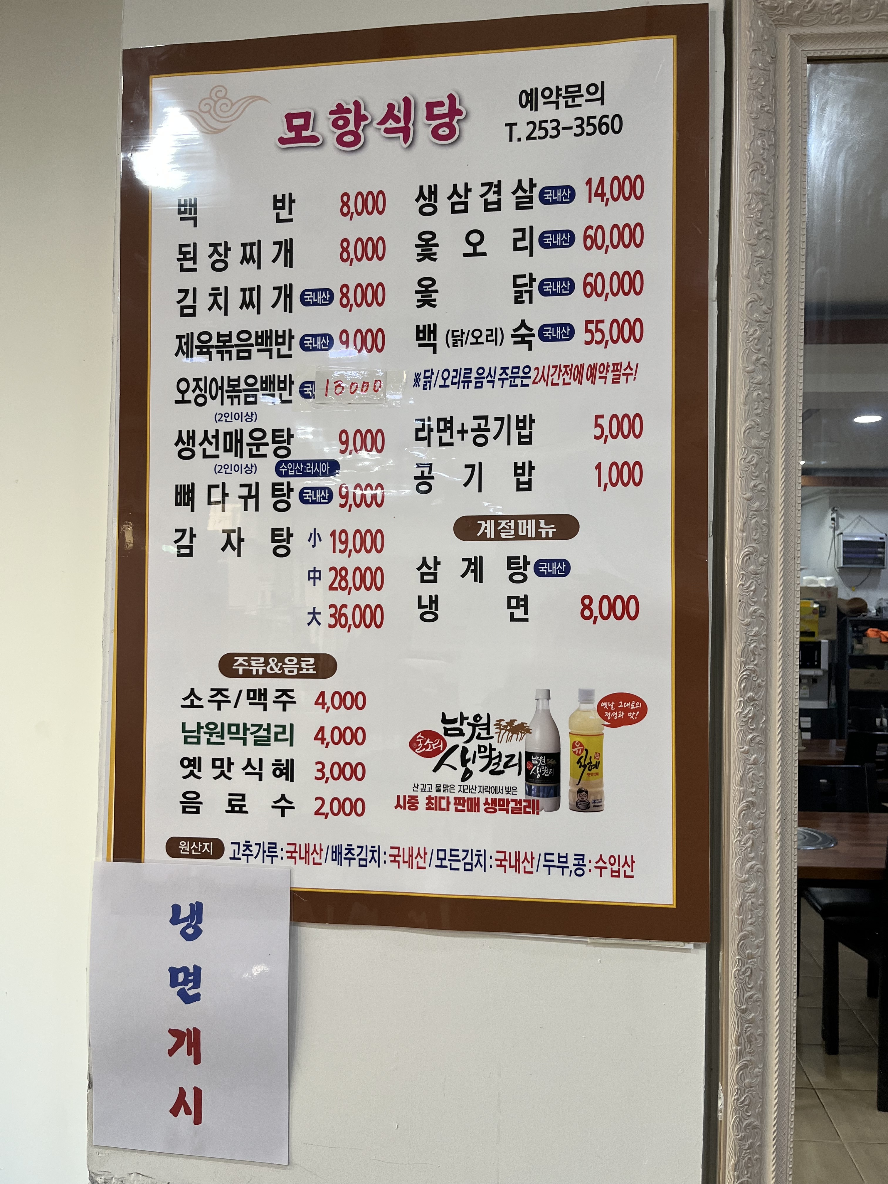 모항식당